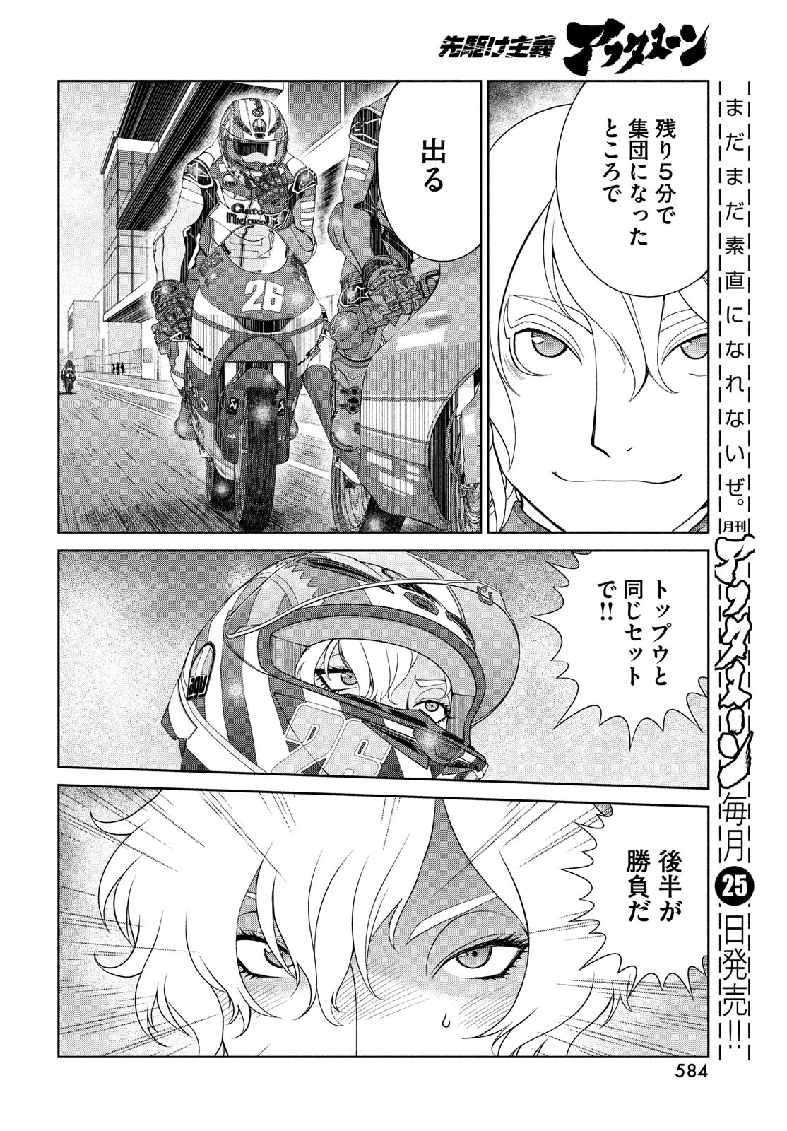 Toppu GP Chapter 77 14ページ