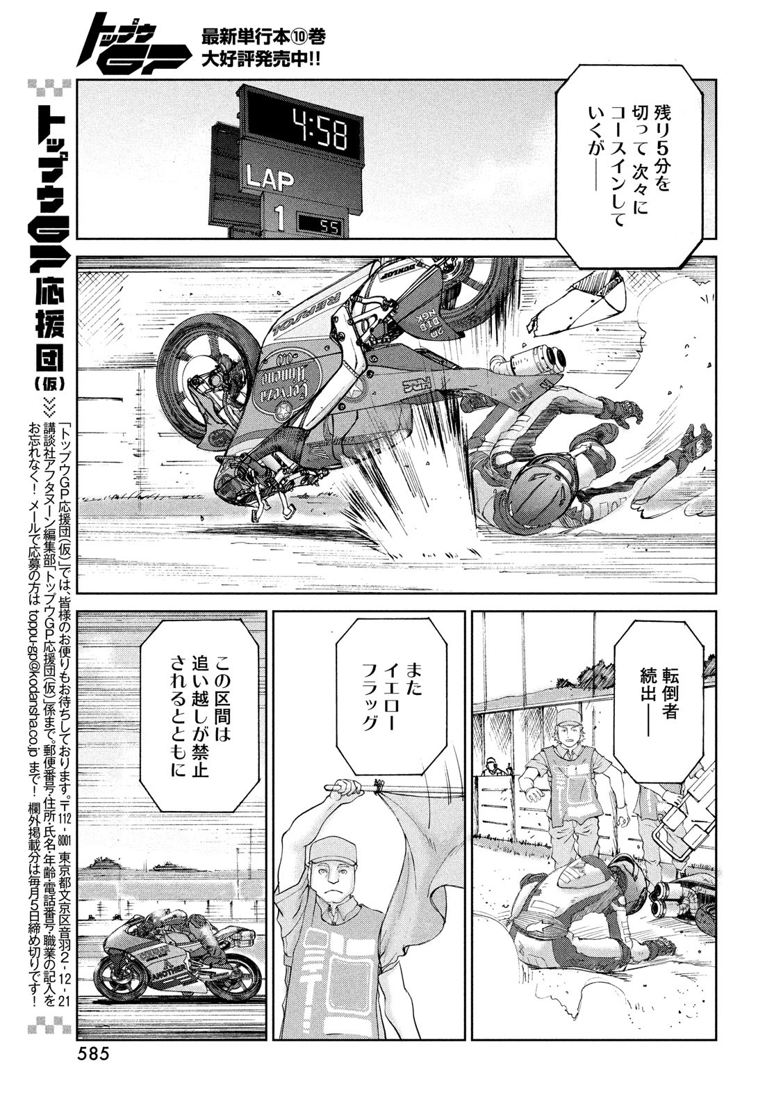 Toppu GP Chapter 77 15ページ