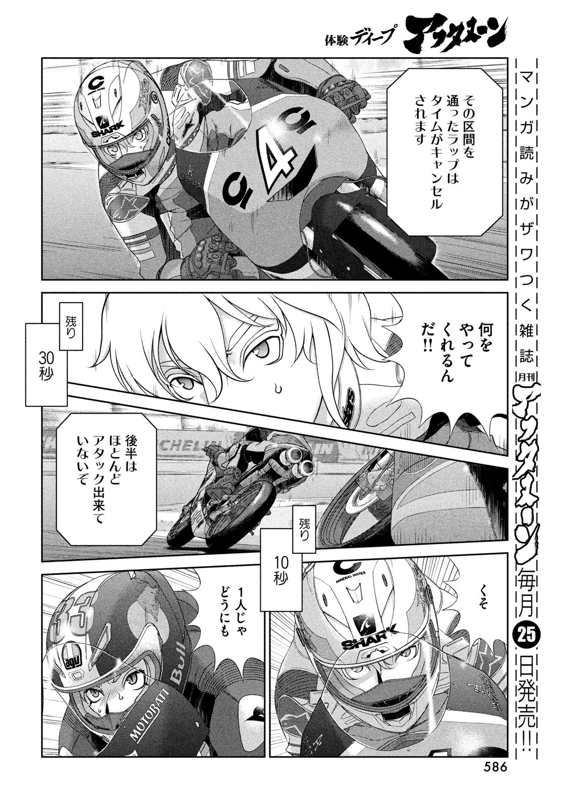 Toppu GP Chapter 77 16ページ