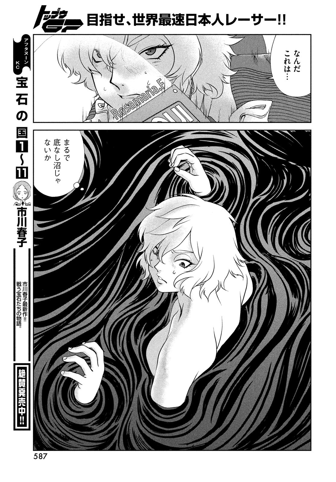 Toppu GP Chapter 77 17ページ