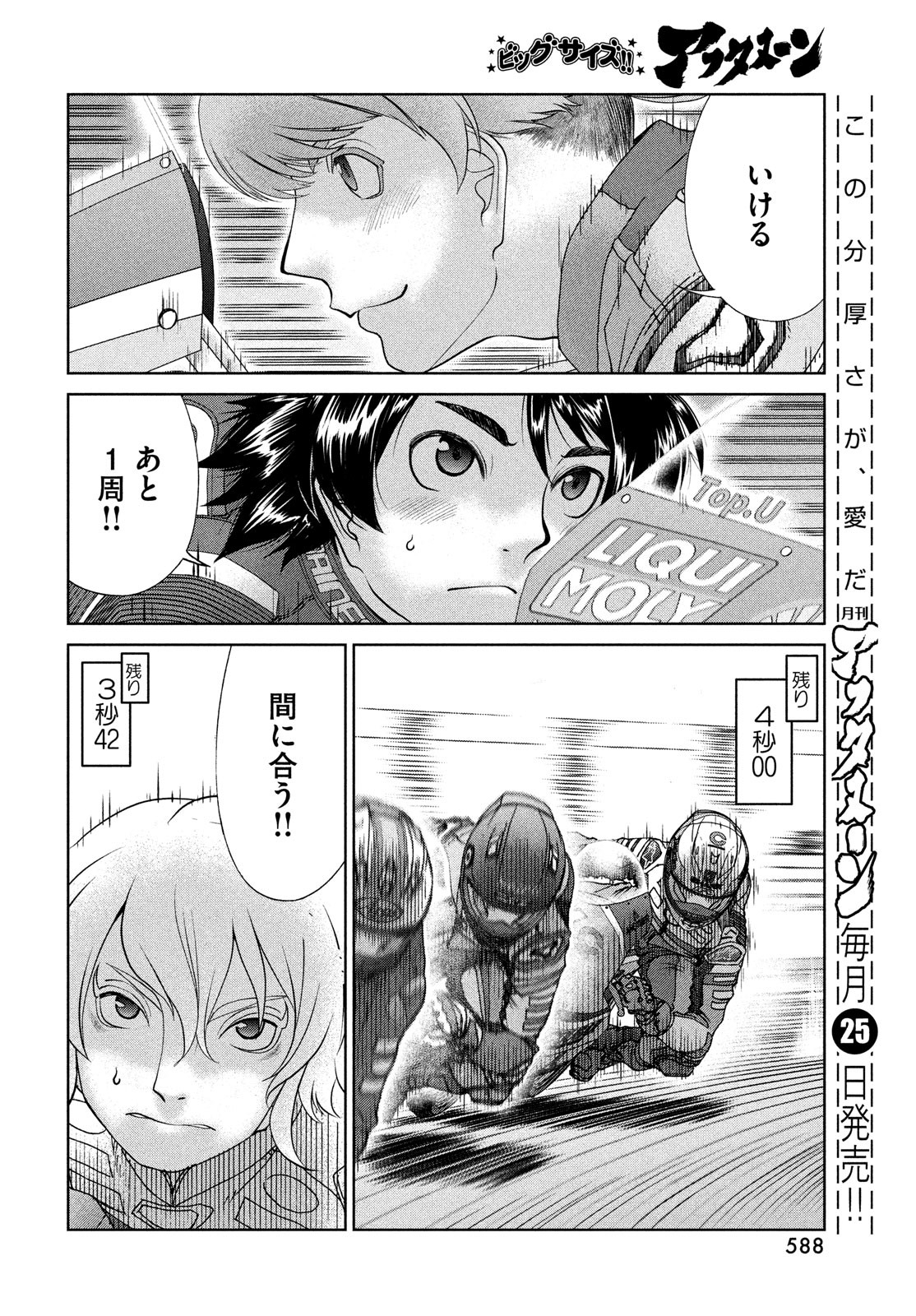 Toppu GP Chapter 77 18ページ