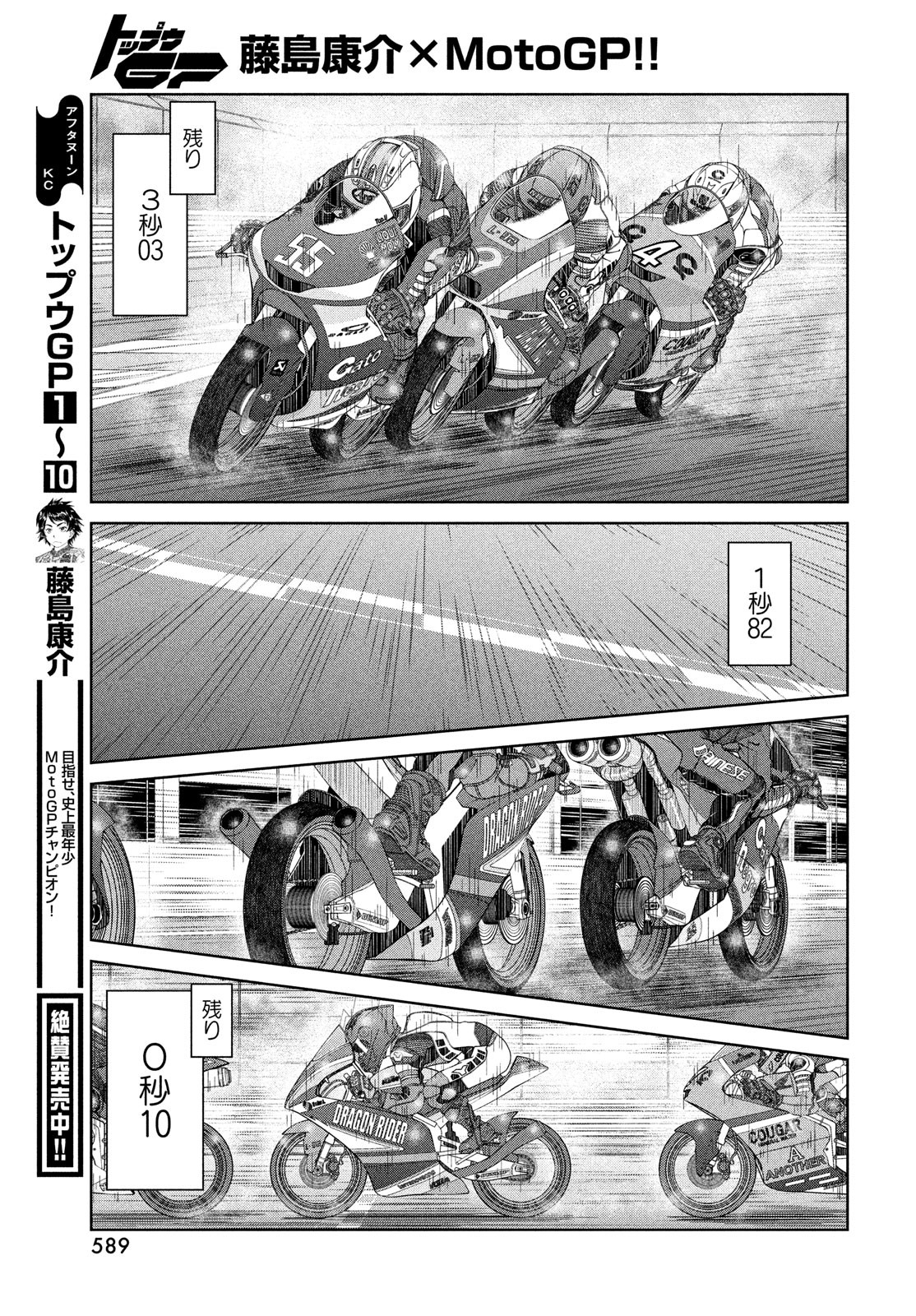 Toppu GP Chapter 77 19ページ