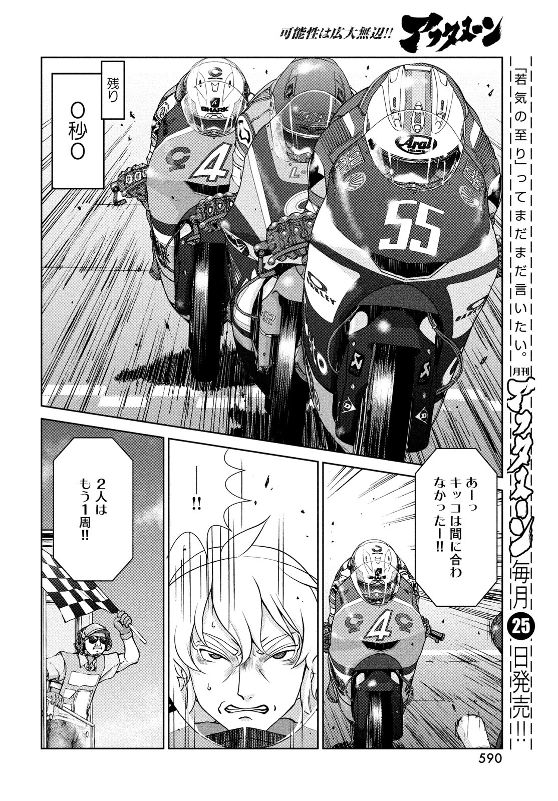 Toppu GP Chapter 77 20ページ