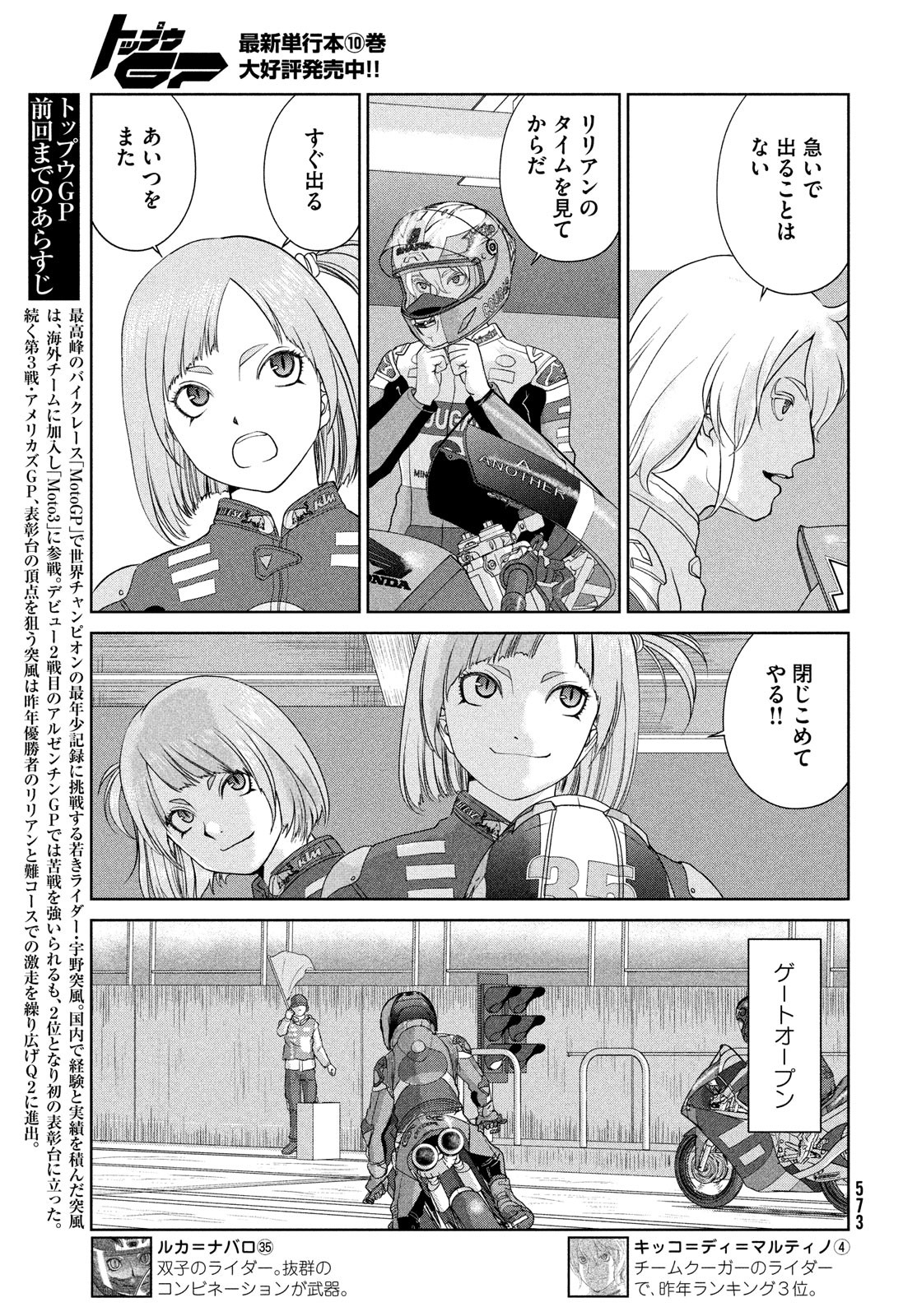 Toppu GP Chapter 77 3ページ