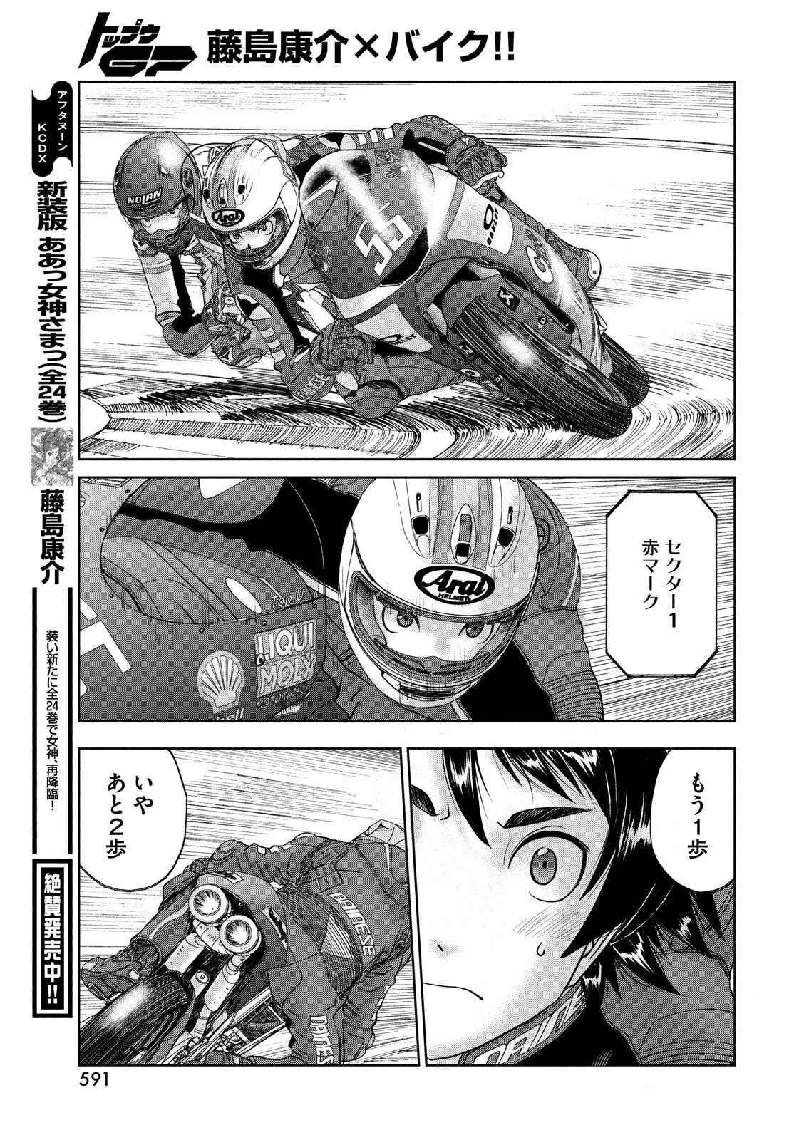 Toppu GP Chapter 77 21ページ
