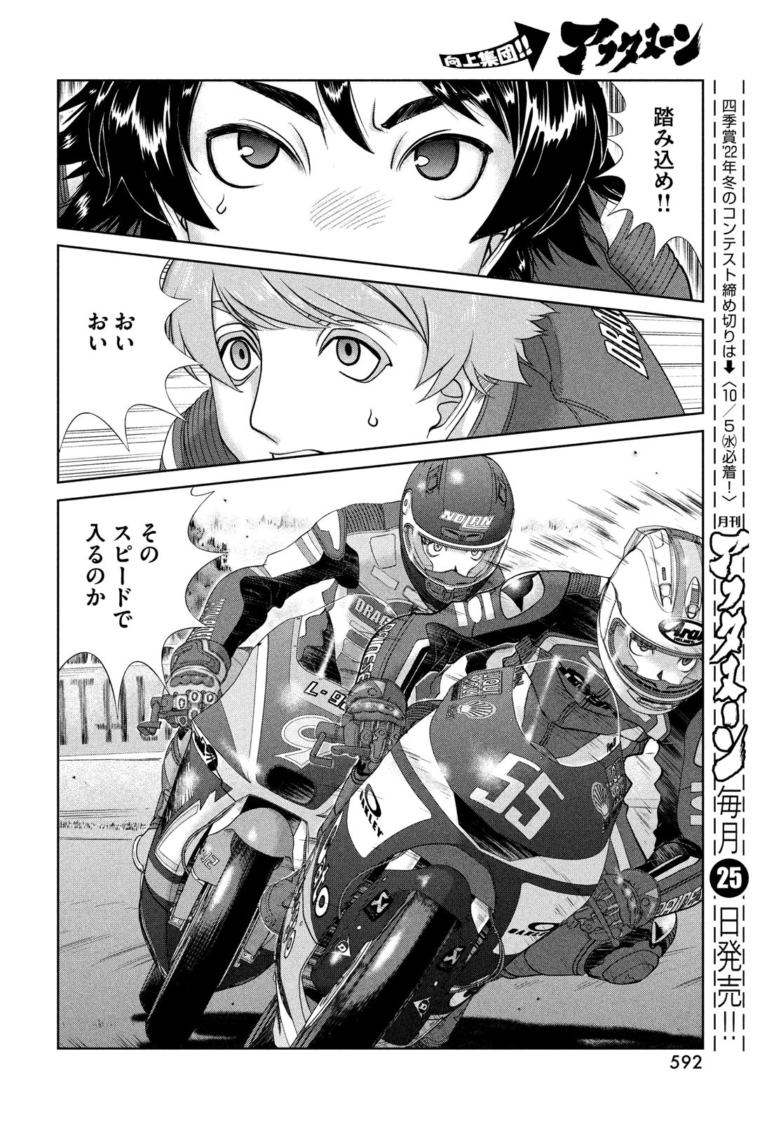 Toppu GP Chapter 77 22ページ