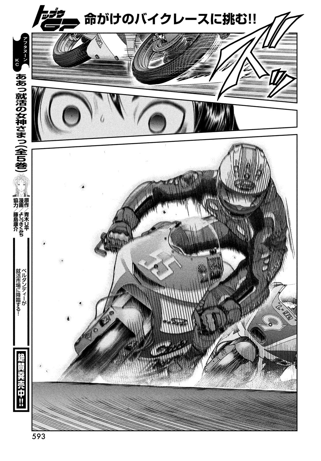 Toppu GP Chapter 77 23ページ