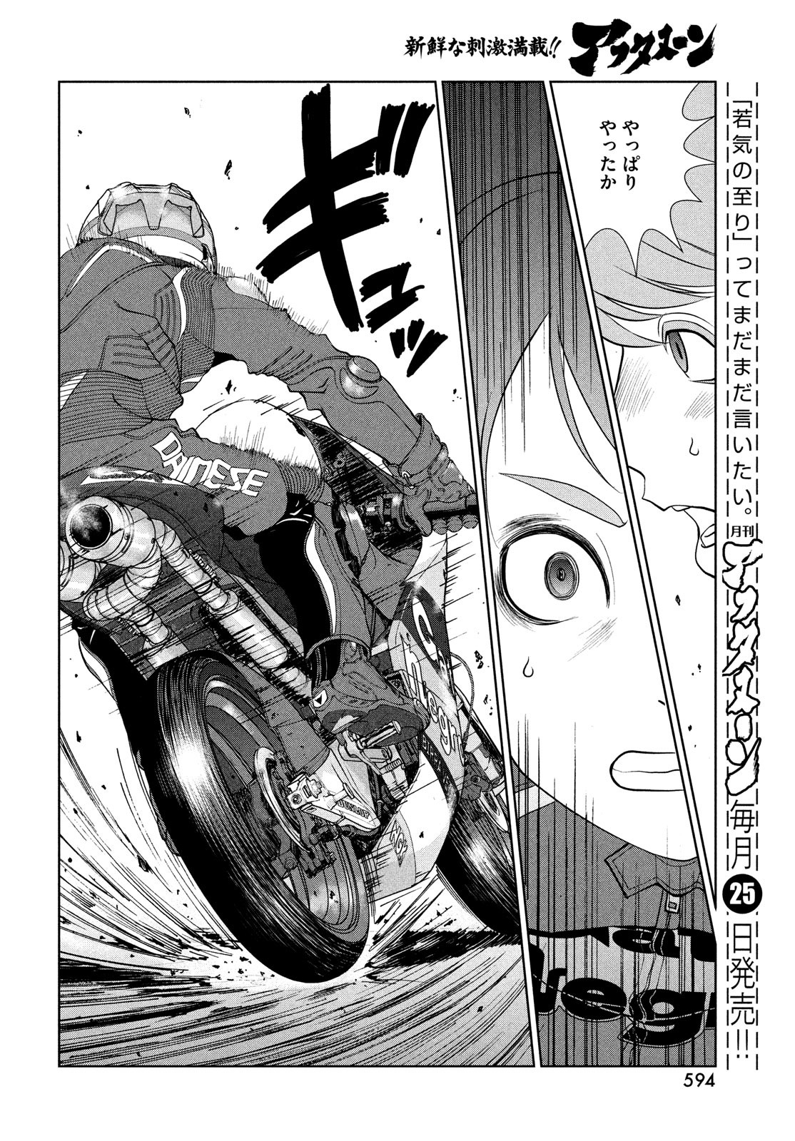 Toppu GP Chapter 77 24ページ