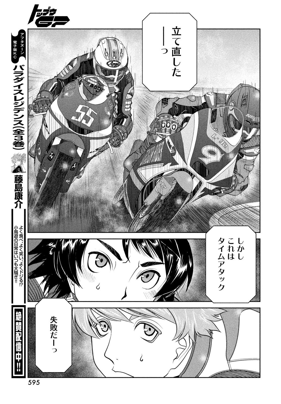 Toppu GP Chapter 77 25ページ