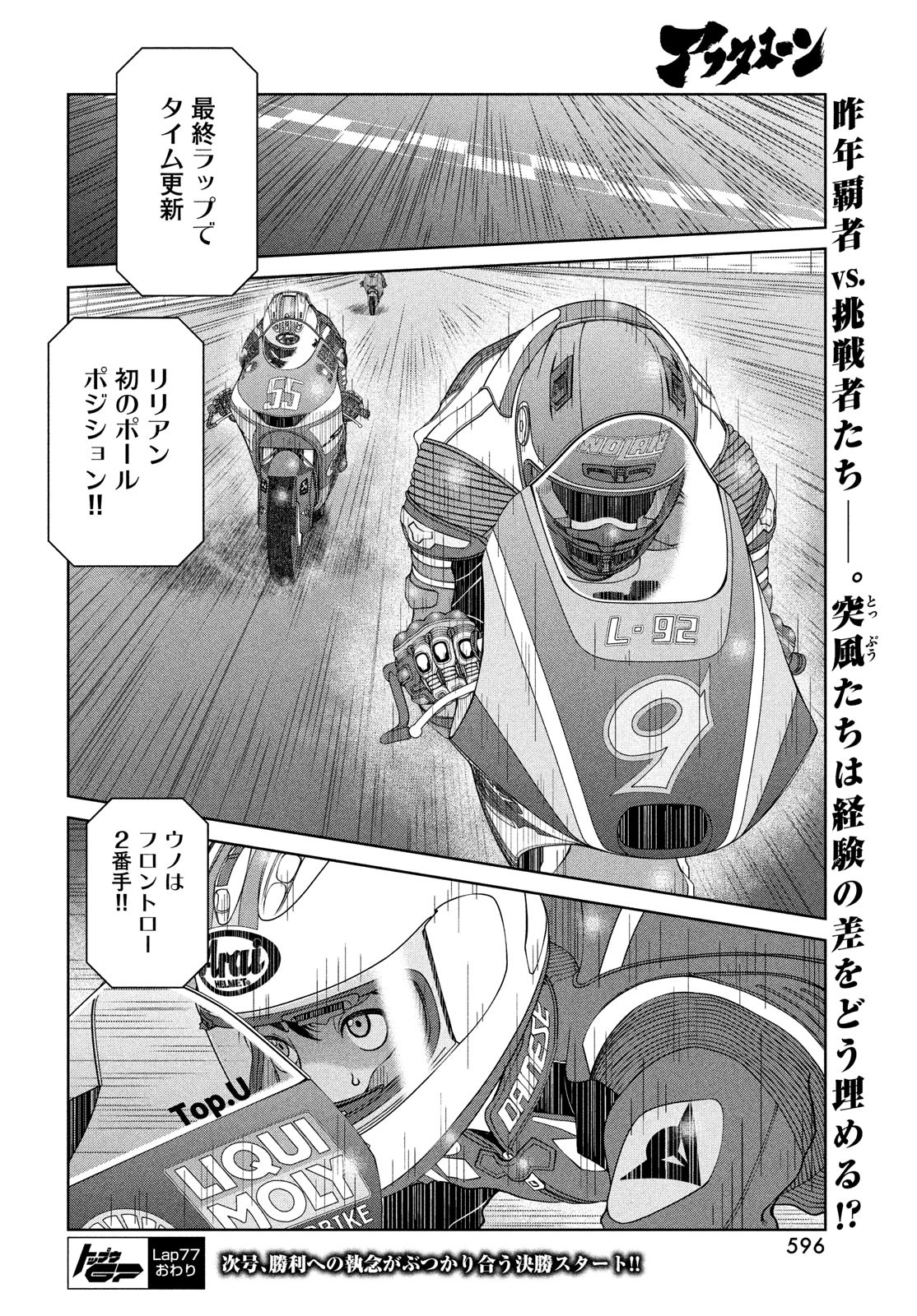Toppu GP Chapter 77 26ページ