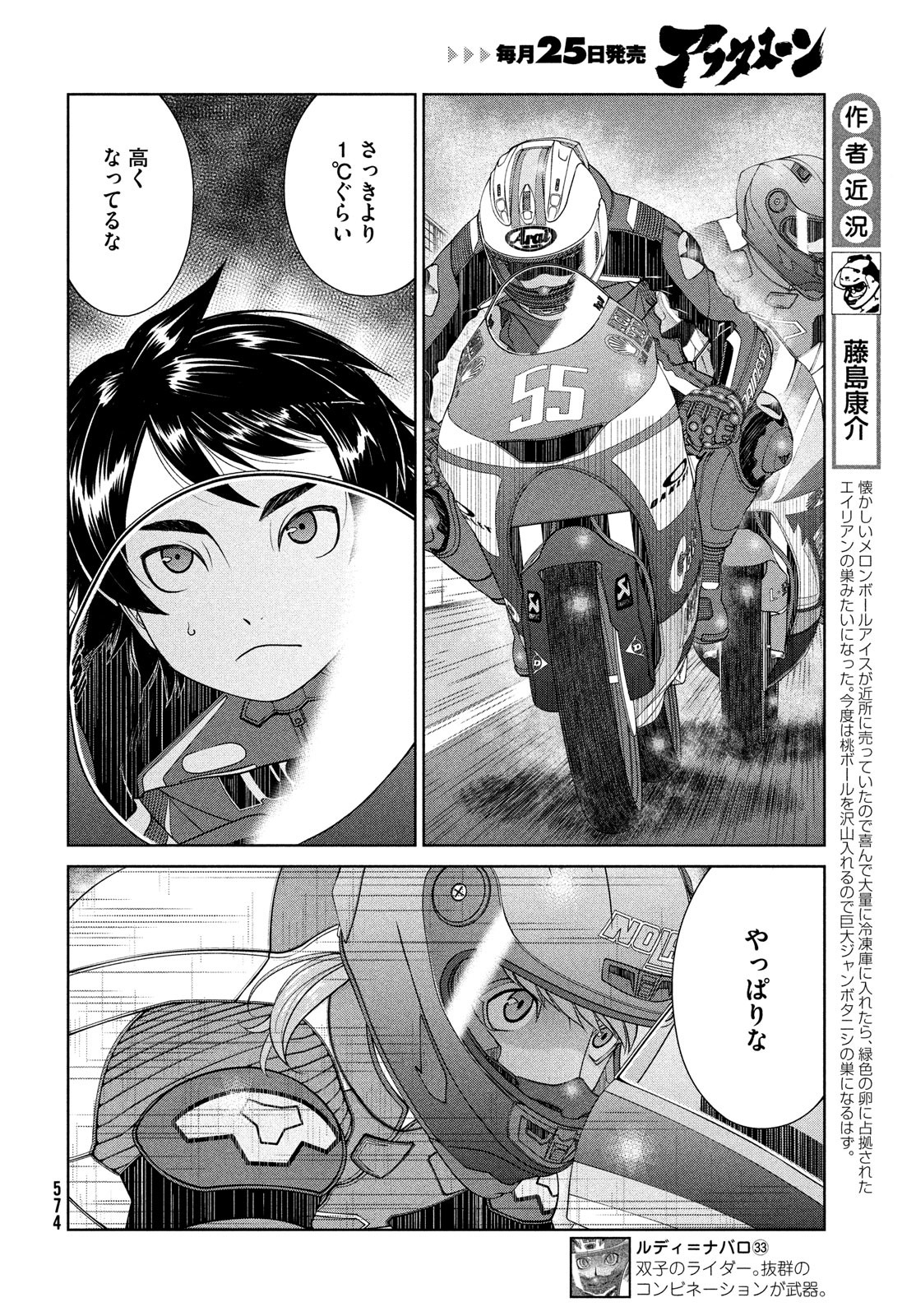 Toppu GP Chapter 77 4ページ