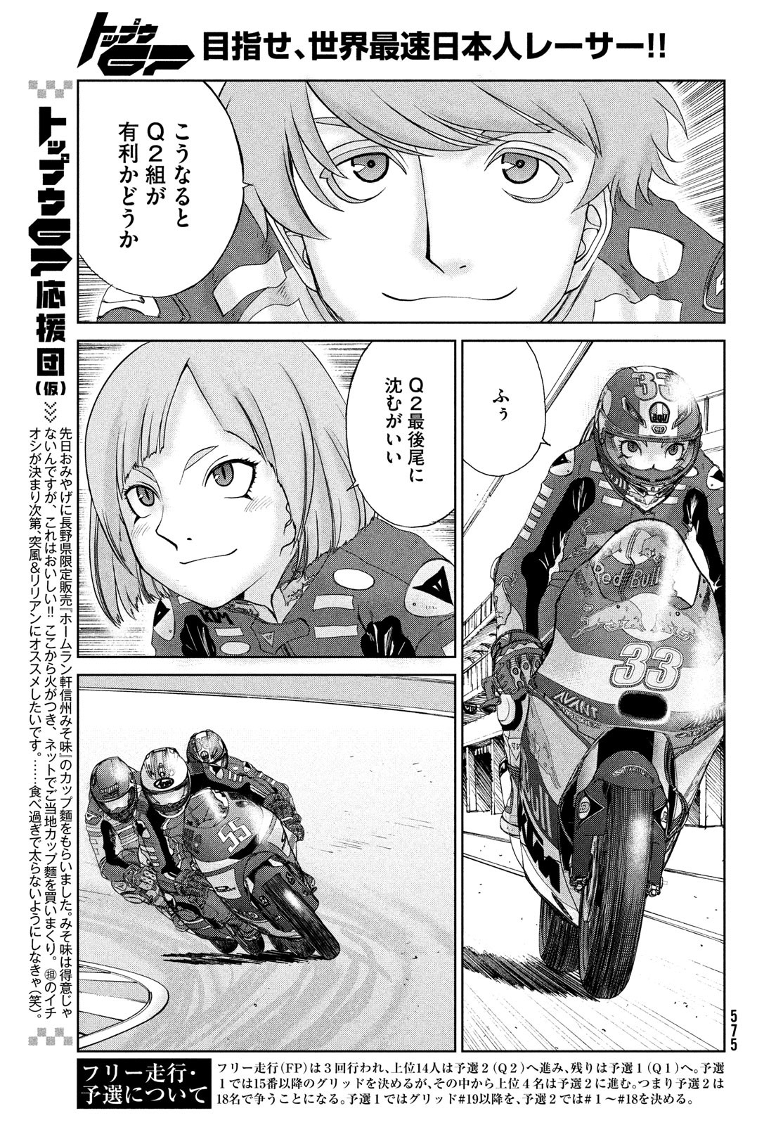 Toppu GP Chapter 77 5ページ