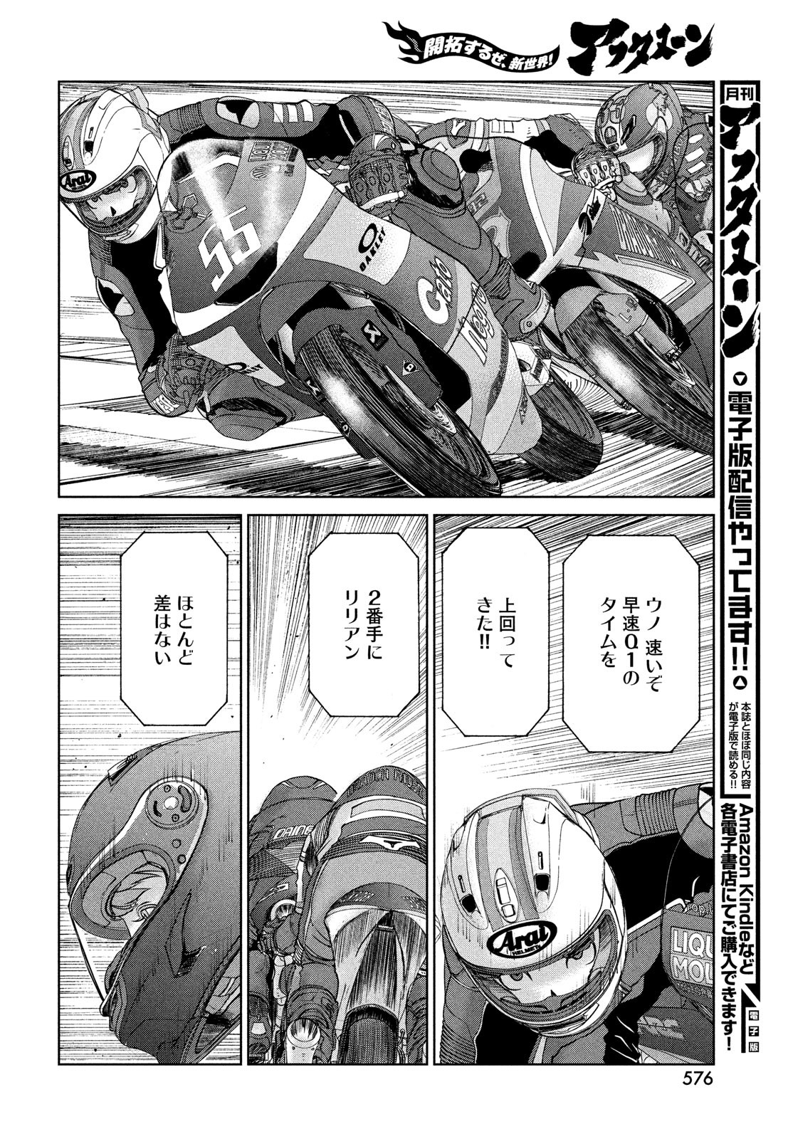 Toppu GP Chapter 77 6ページ