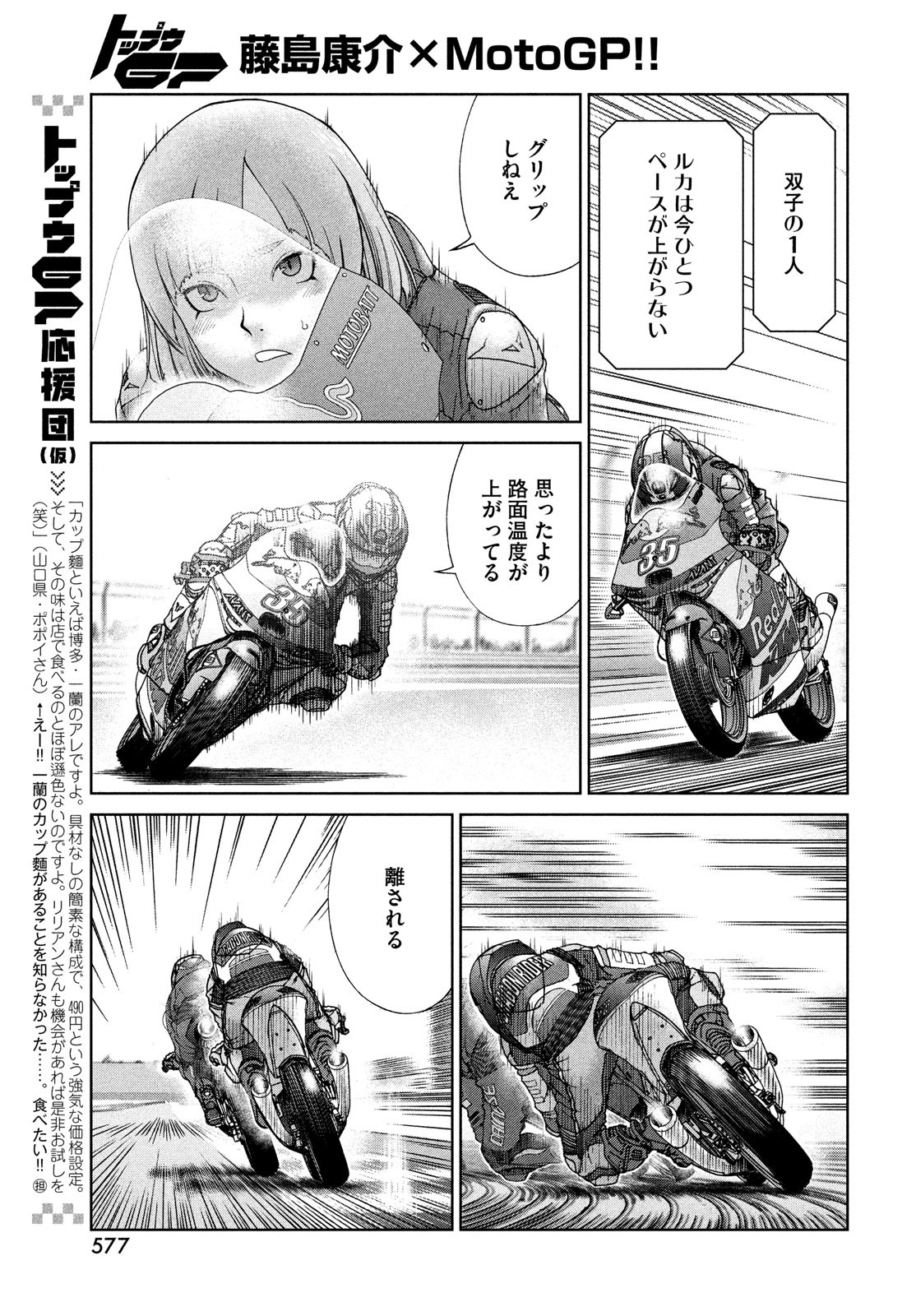 Toppu GP Chapter 77 7ページ