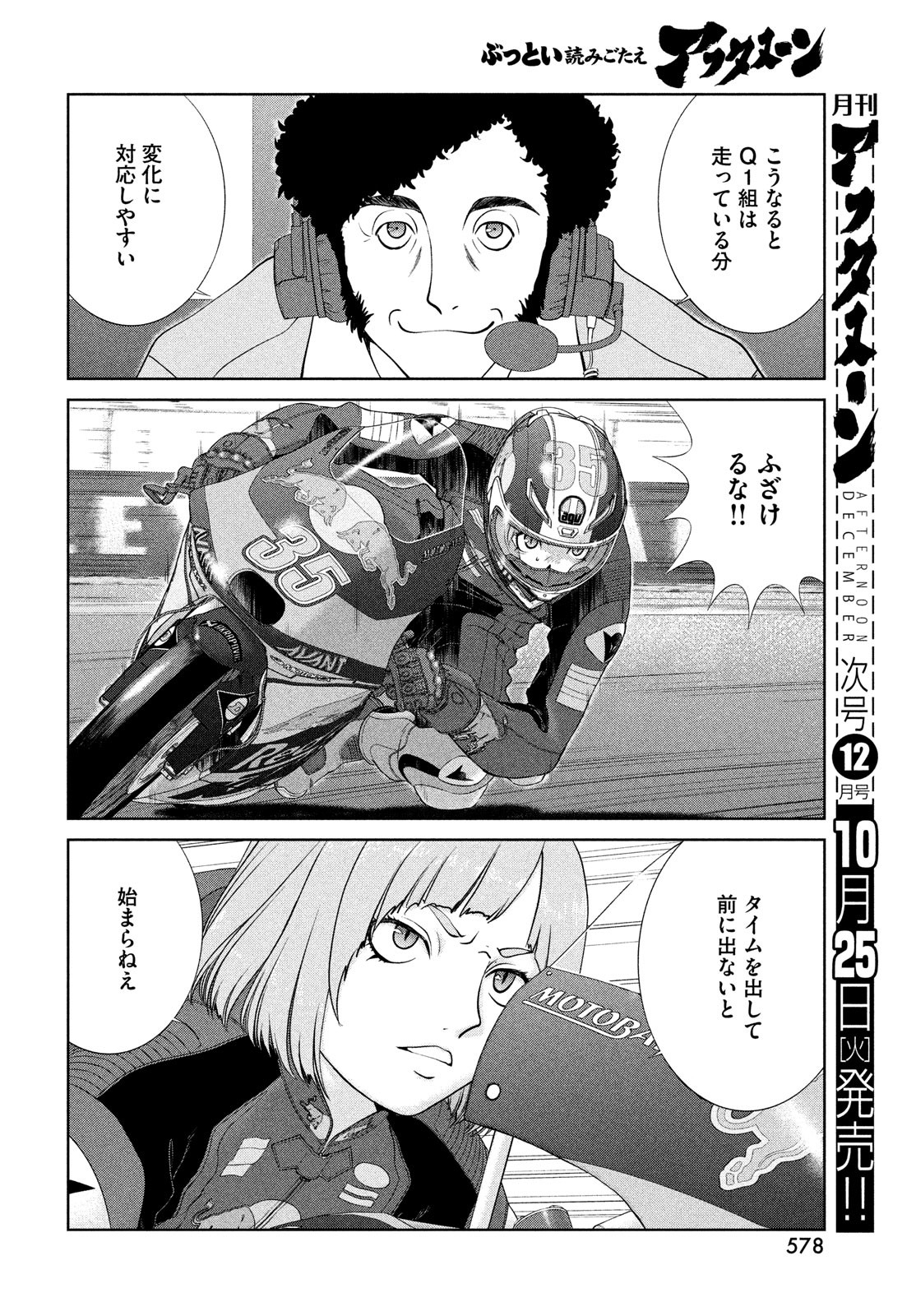 Toppu GP Chapter 77 8ページ