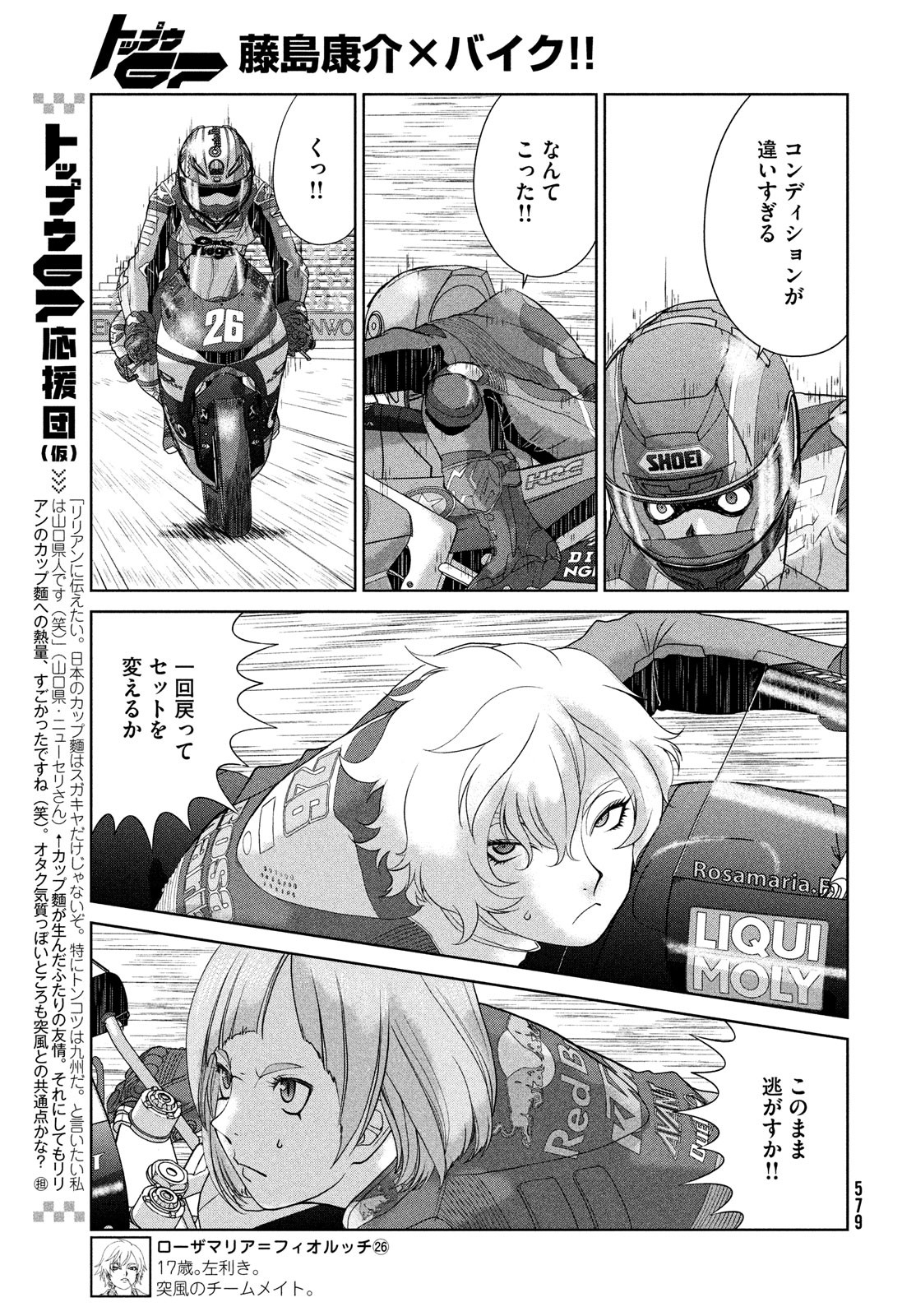 Toppu GP Chapter 77 9ページ