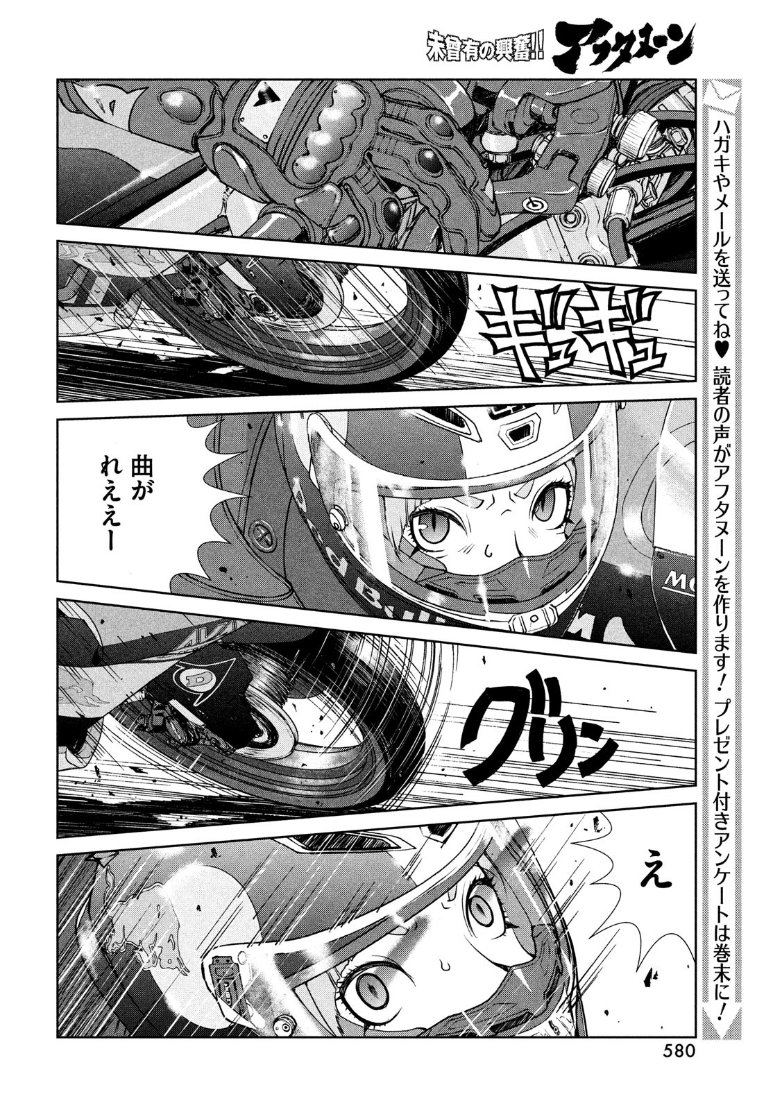 Toppu GP Chapter 77 10ページ