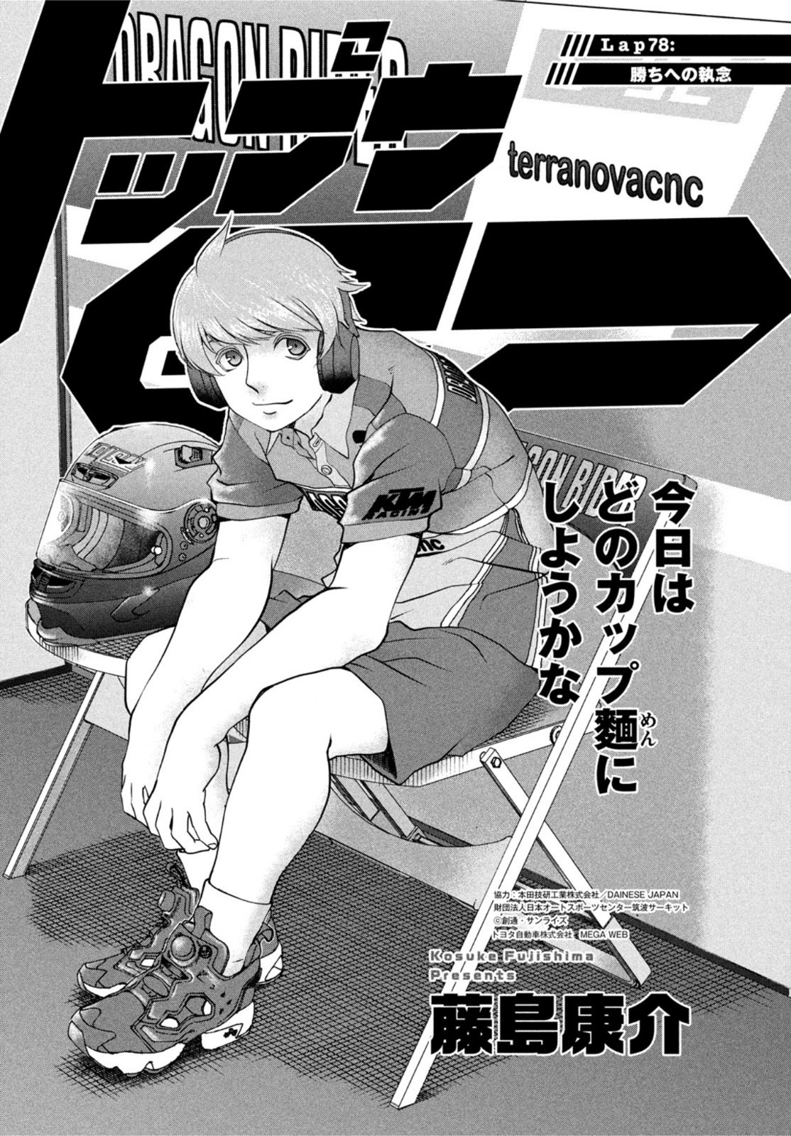 Toppu GP Chapter 78 1ページ