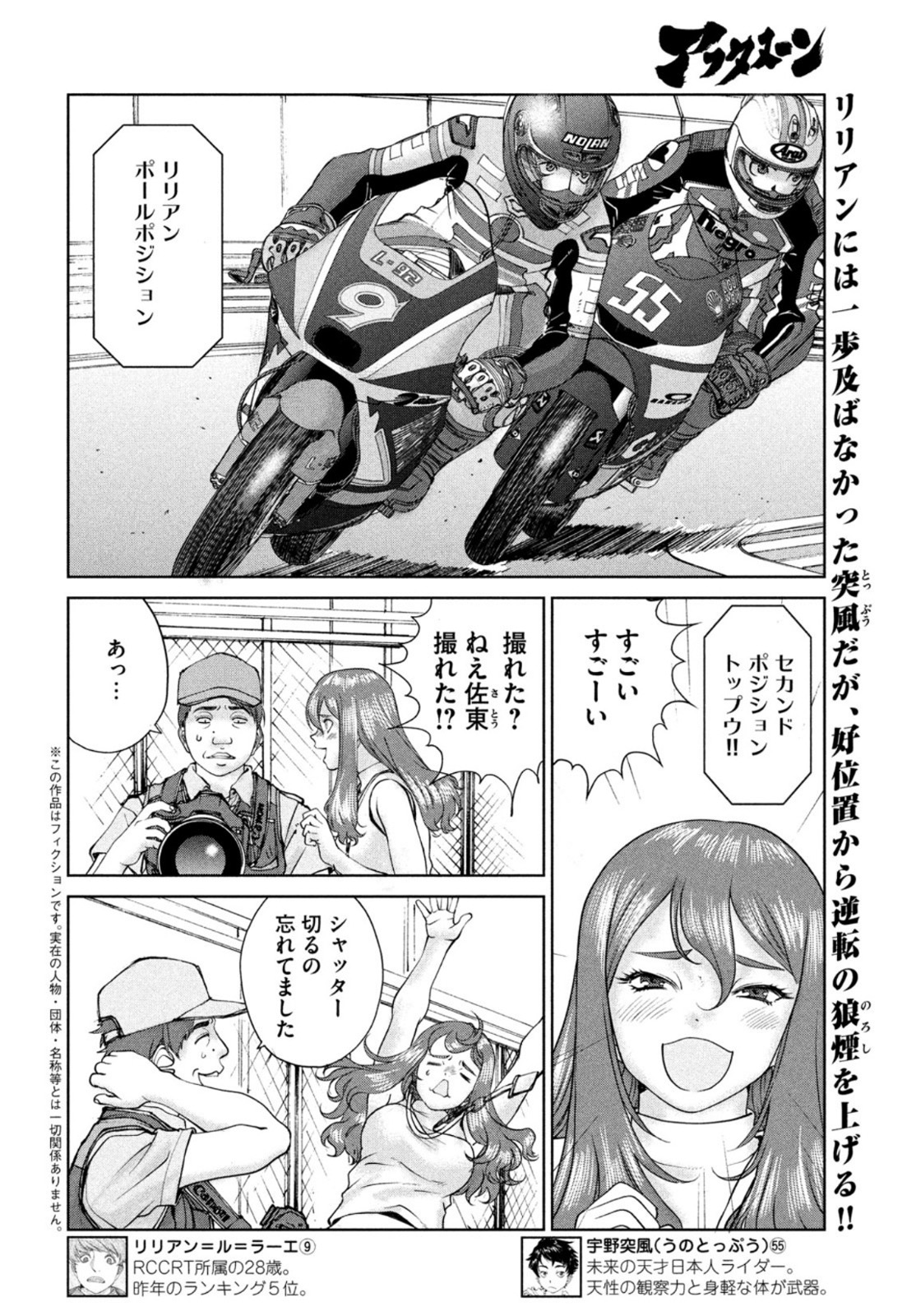 Toppu GP Chapter 78 2ページ