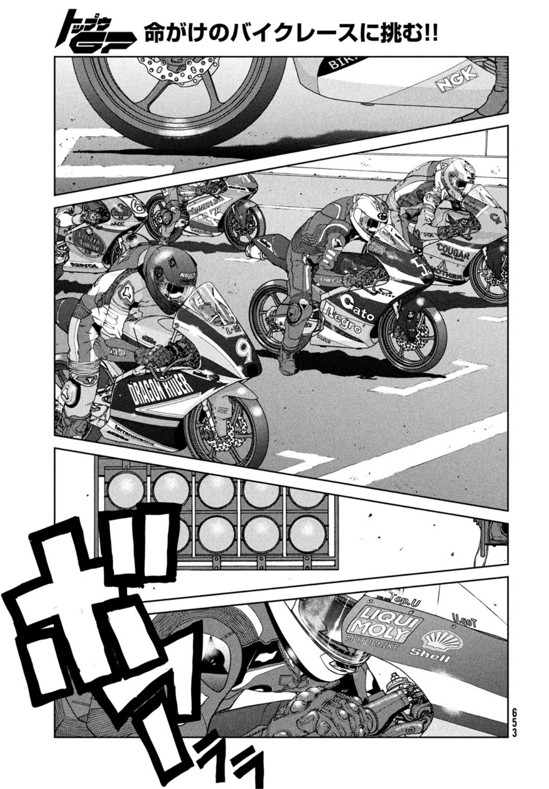 Toppu GP Chapter 78 11ページ