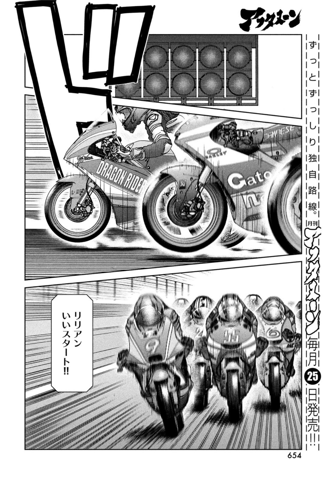 Toppu GP Chapter 78 12ページ