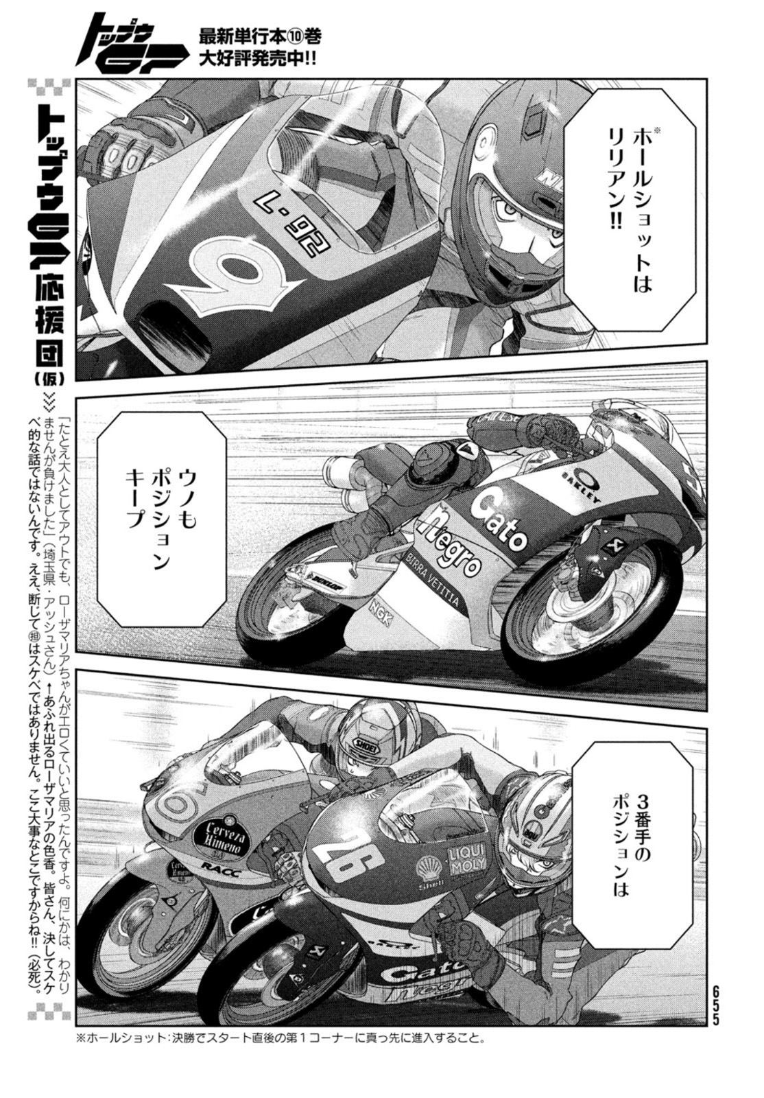 Toppu GP Chapter 78 13ページ