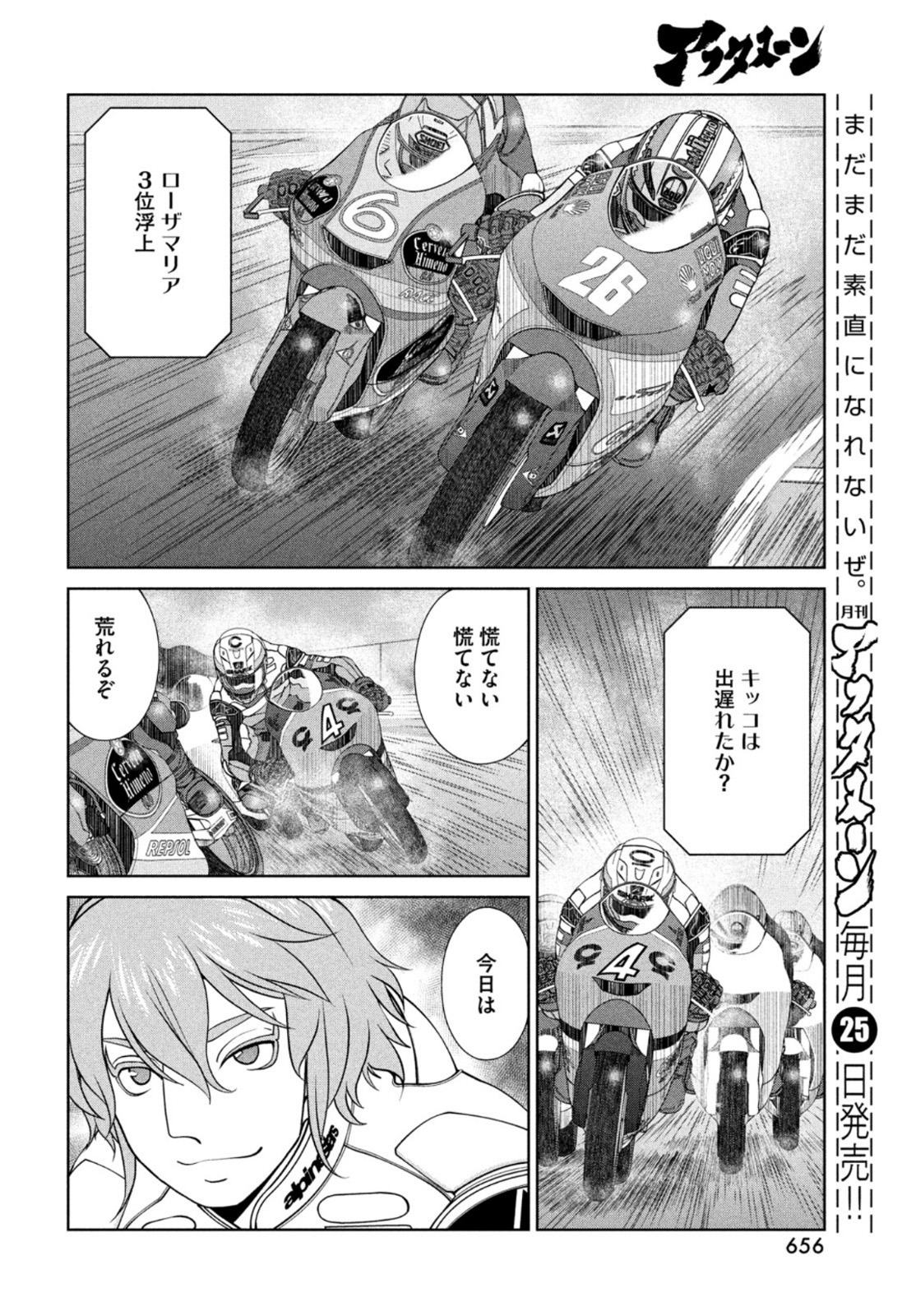 Toppu GP Chapter 78 14ページ