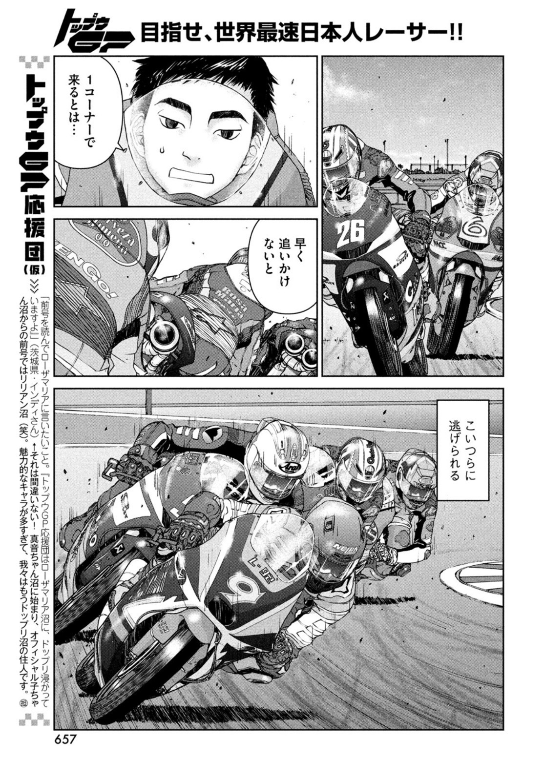 Toppu GP Chapter 78 15ページ