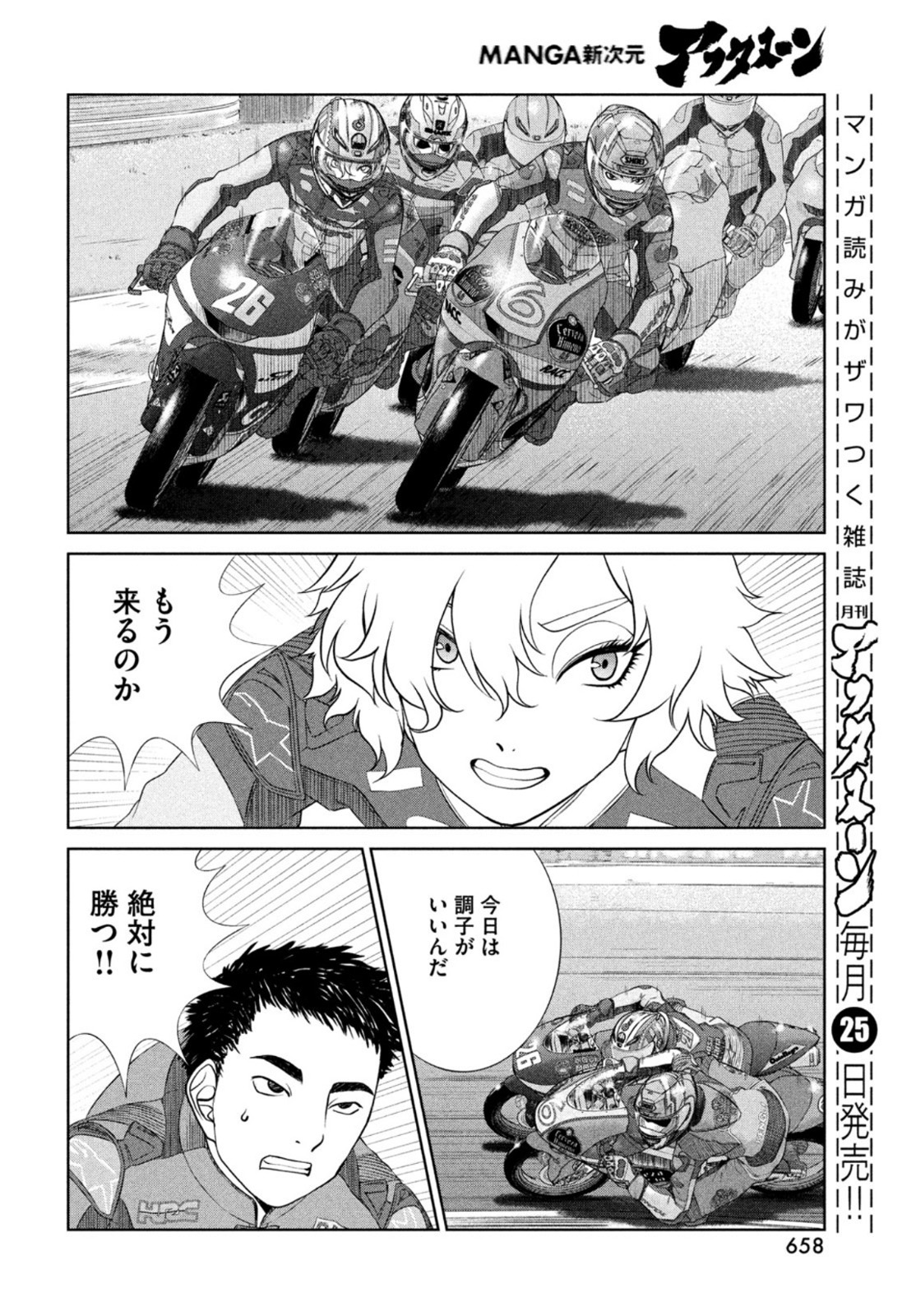 Toppu GP Chapter 78 16ページ