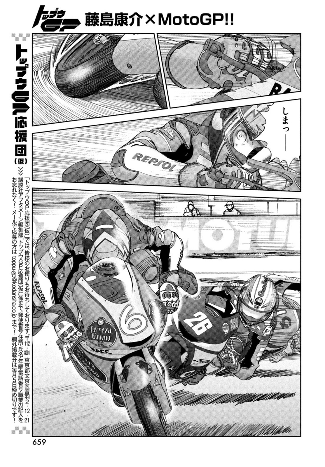 Toppu GP Chapter 78 17ページ