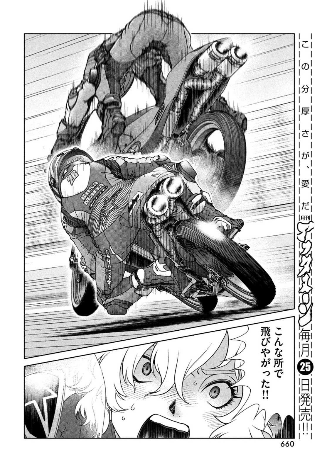 Toppu GP Chapter 78 18ページ