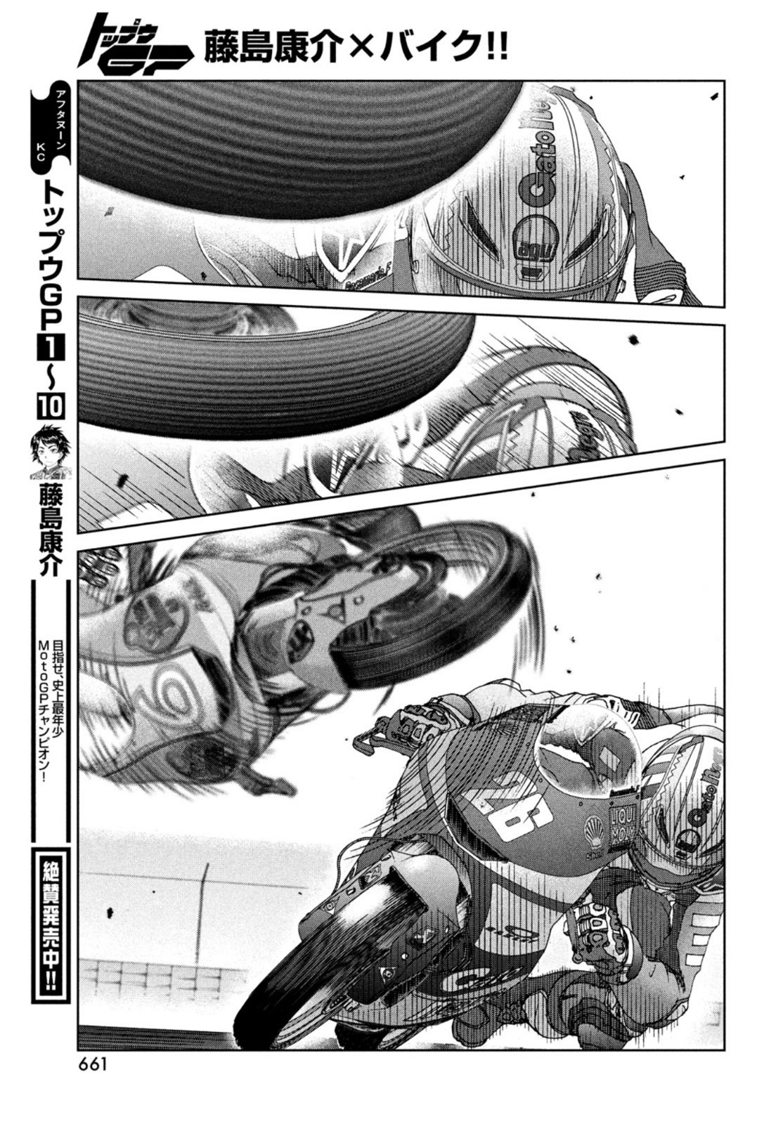 Toppu GP Chapter 78 19ページ