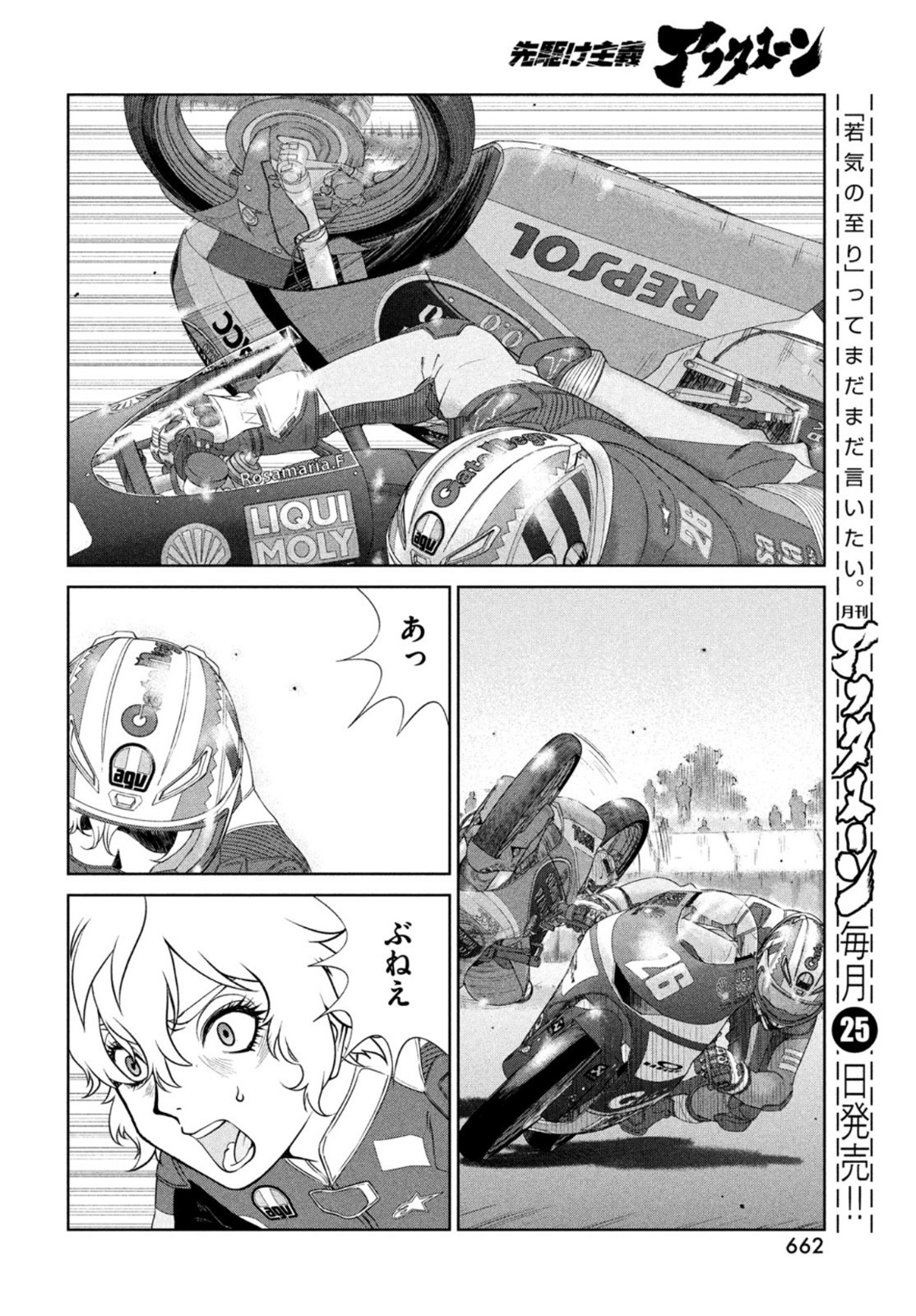 Toppu GP Chapter 78 20ページ