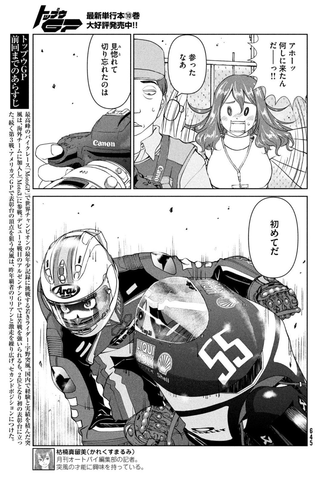 Toppu GP Chapter 78 3ページ