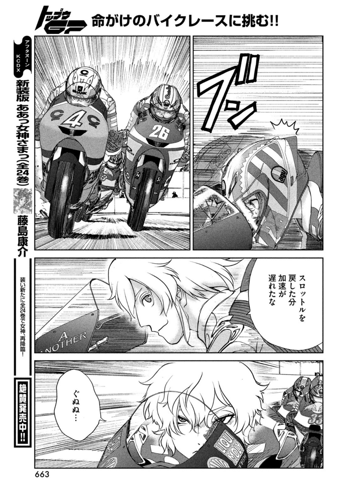 Toppu GP Chapter 78 21ページ