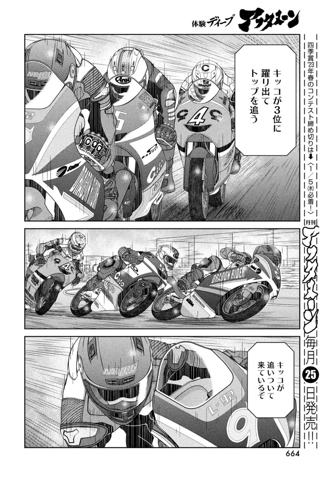 Toppu GP Chapter 78 22ページ