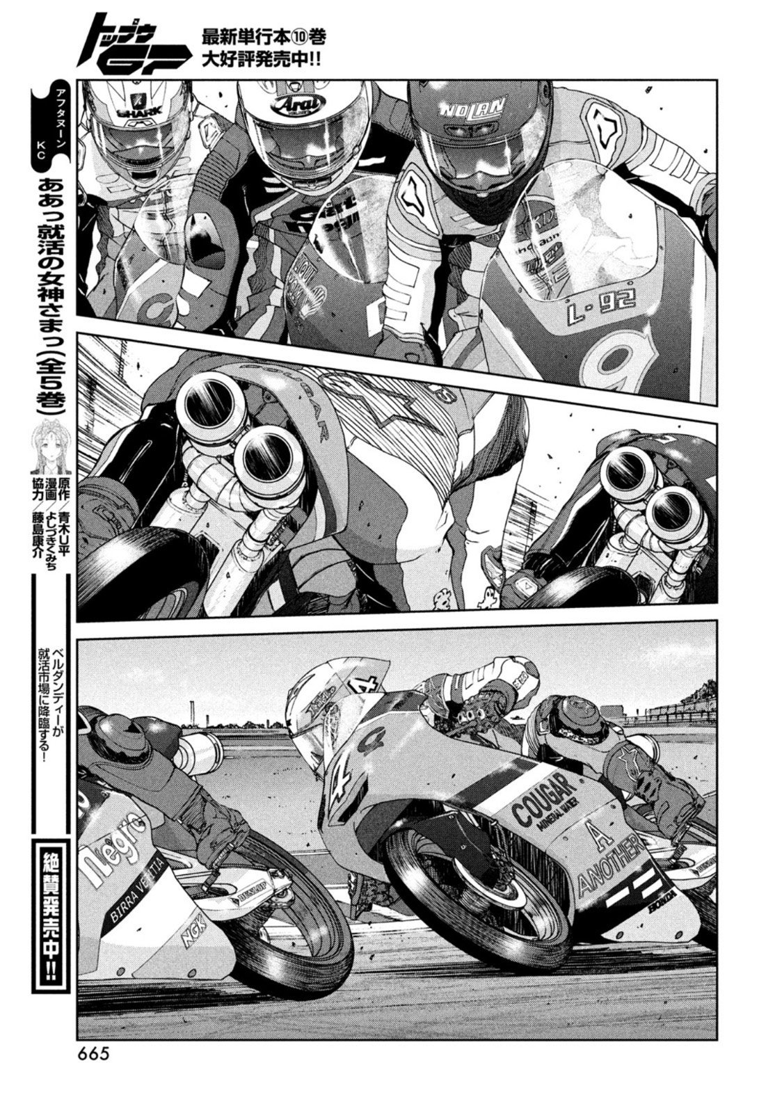 Toppu GP Chapter 78 23ページ