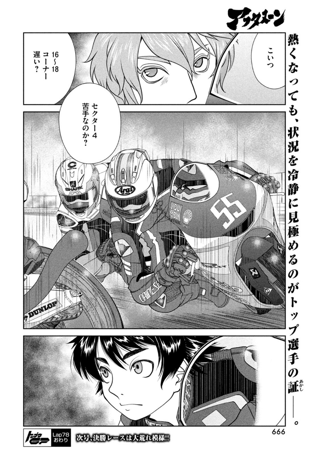 Toppu GP Chapter 78 24ページ
