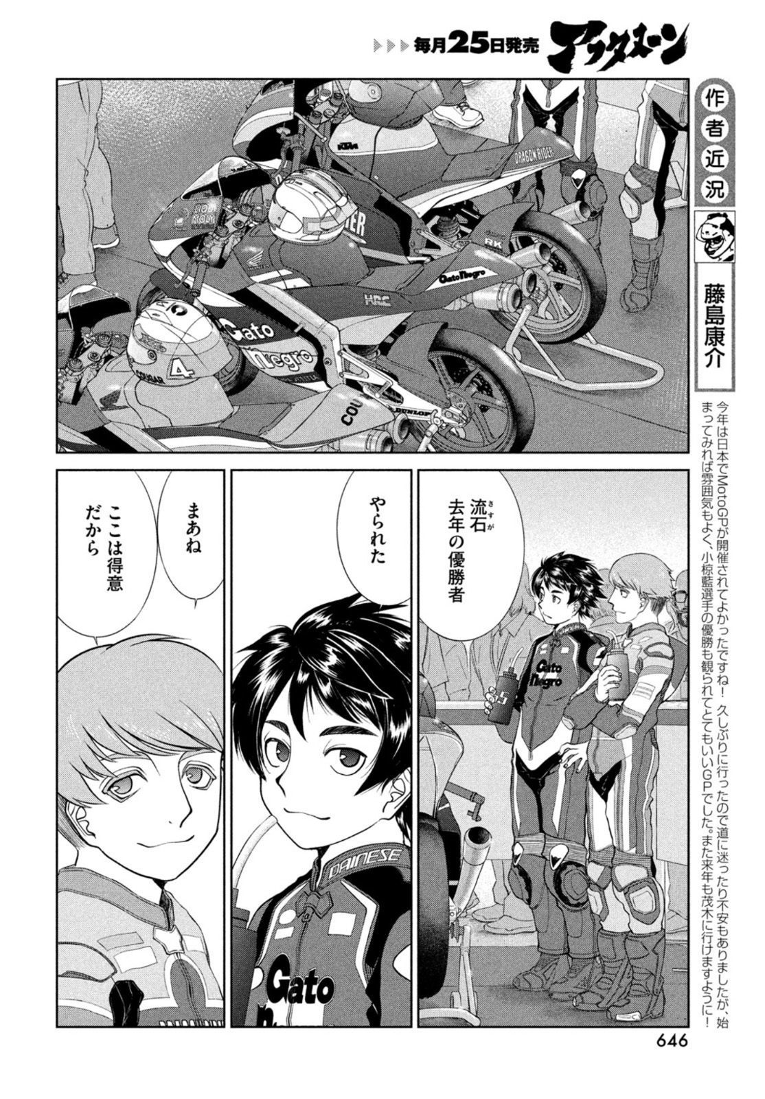 Toppu GP Chapter 78 4ページ