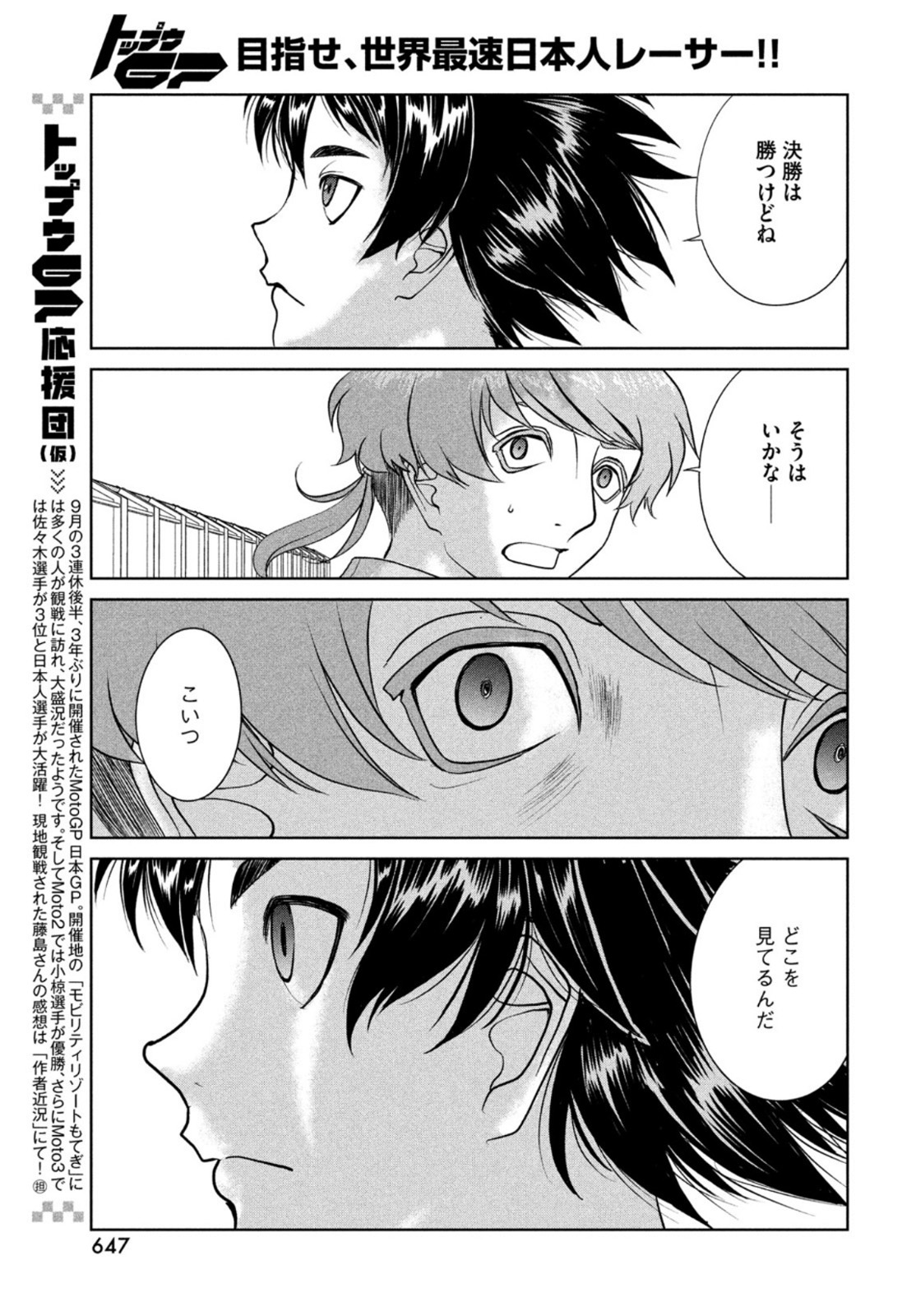Toppu GP Chapter 78 5ページ