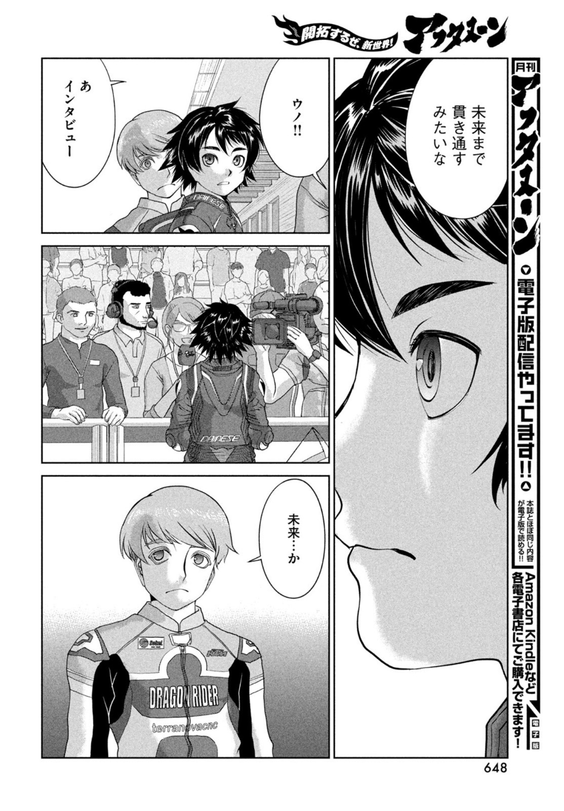Toppu GP Chapter 78 6ページ