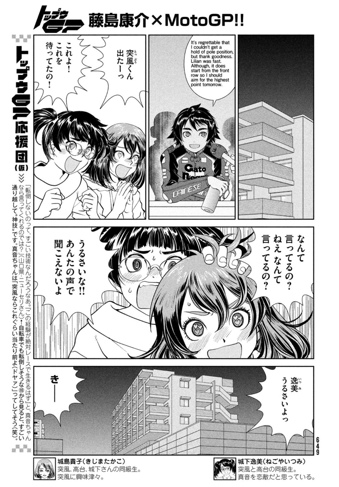Toppu GP Chapter 78 7ページ