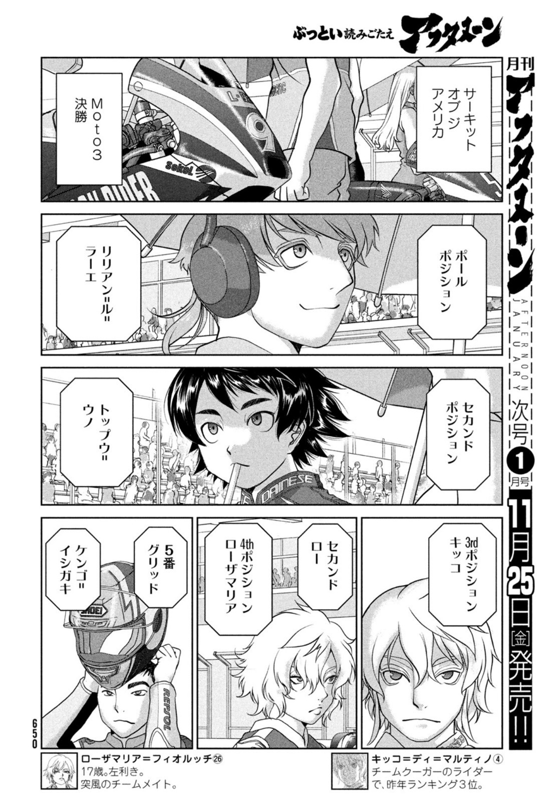 Toppu GP Chapter 78 8ページ