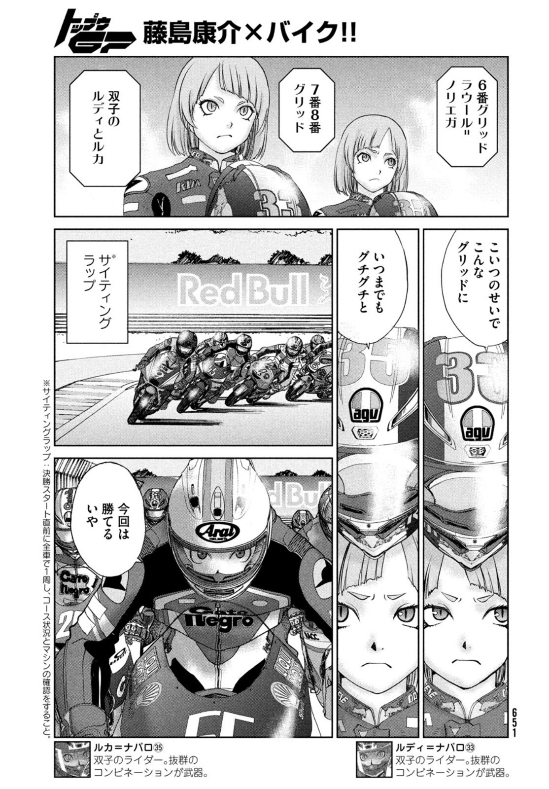 Toppu GP Chapter 78 9ページ