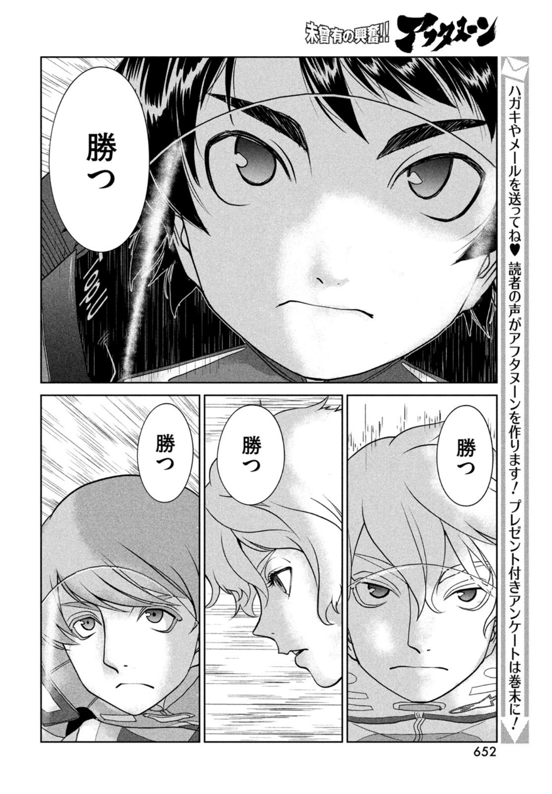 Toppu GP Chapter 78 10ページ