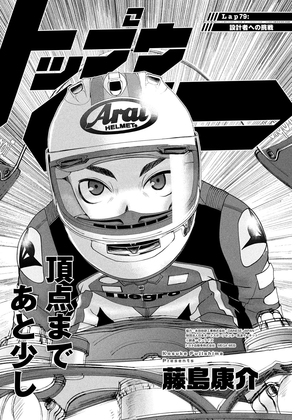 Toppu GP Chapter 79 1ページ