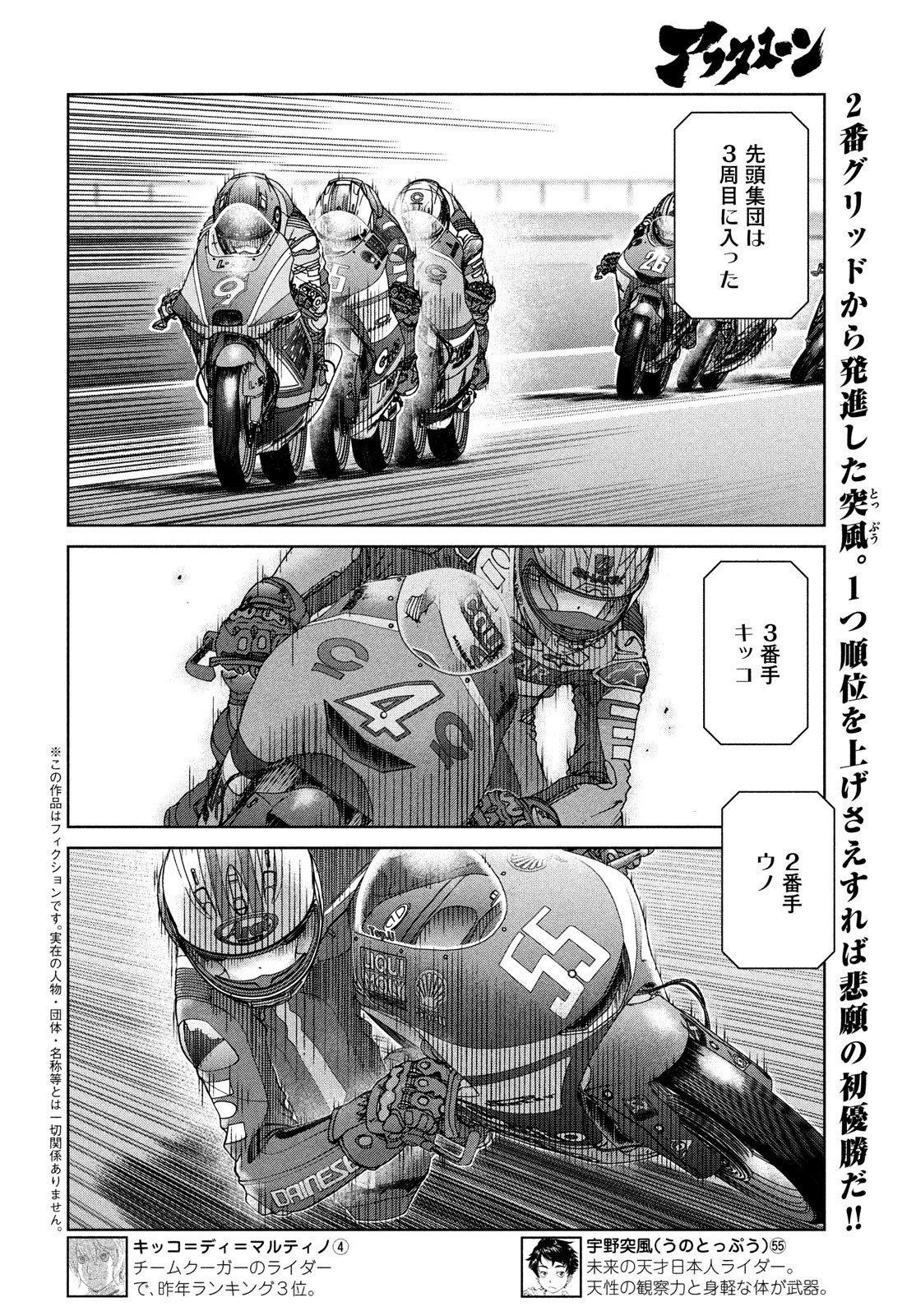Toppu GP Chapter 79 2ページ