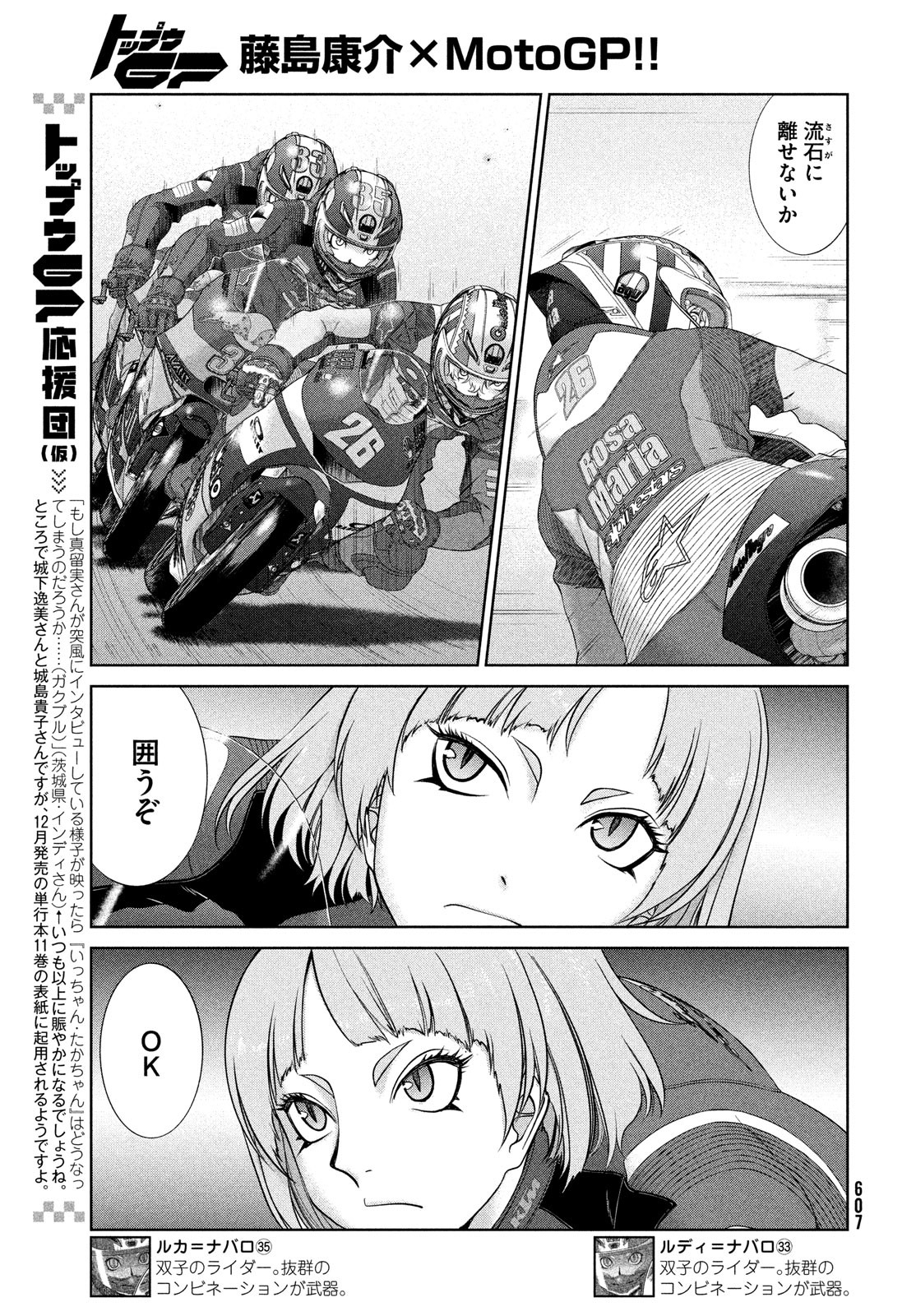 Toppu GP Chapter 79 11ページ