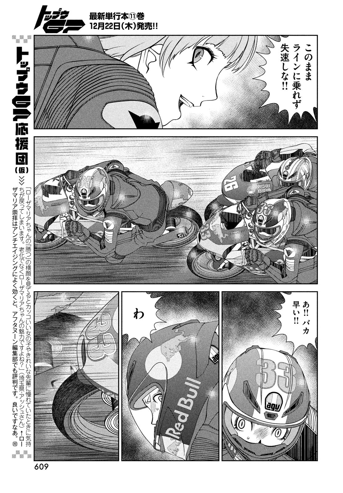 Toppu GP Chapter 79 13ページ