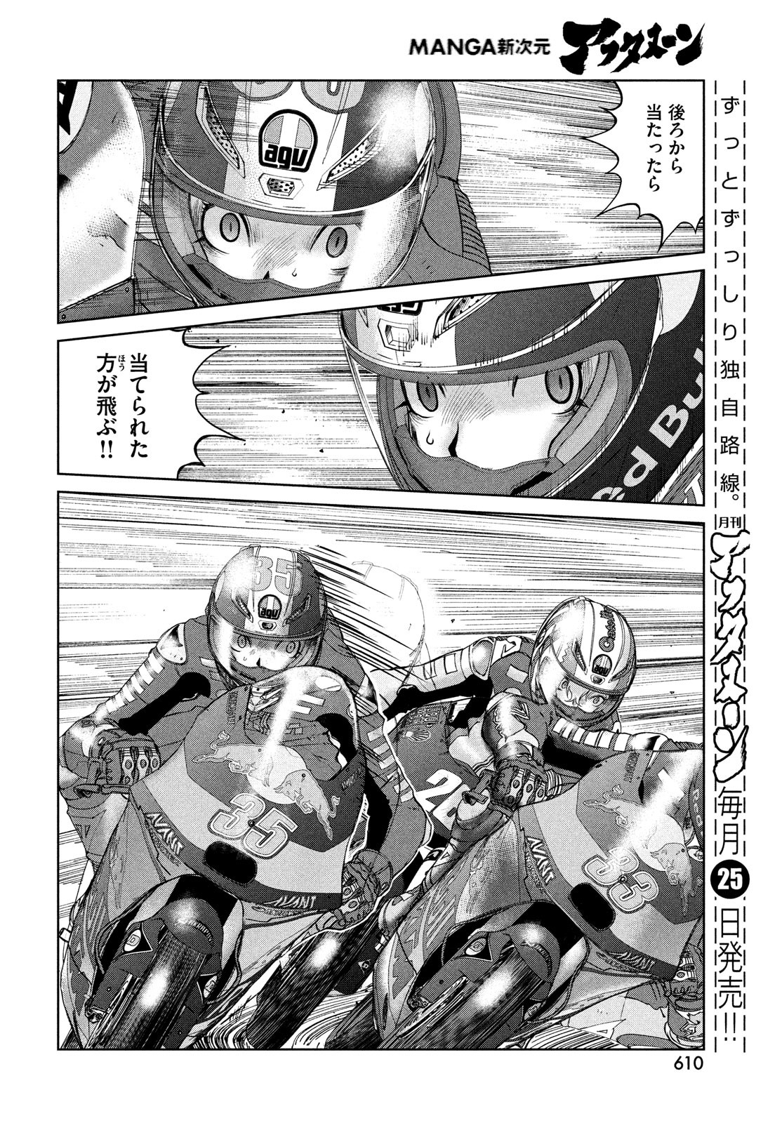 Toppu GP Chapter 79 14ページ